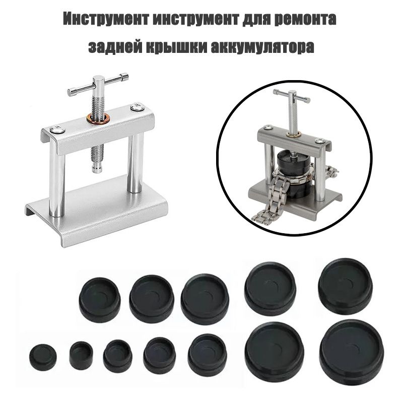 Инструмент для ремонта часов, инструмент для ремонта задней крышки аккумулятора