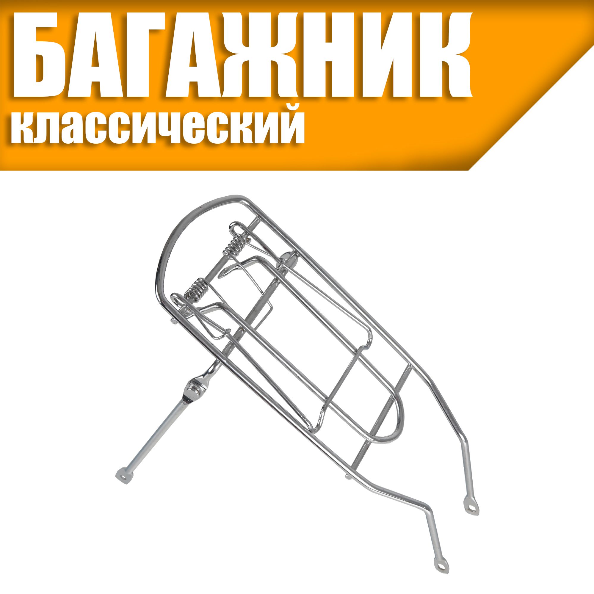 Багажникклассическийдляколеса16"