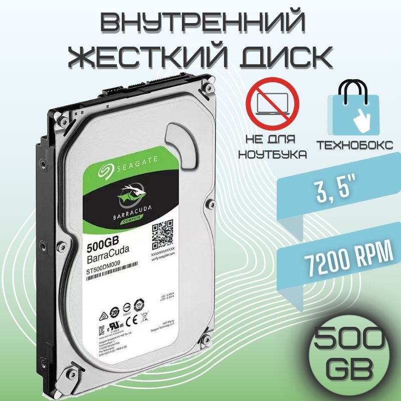 Seagate500ГБВнутреннийжесткийдискBarraCuda(ST500DM009)