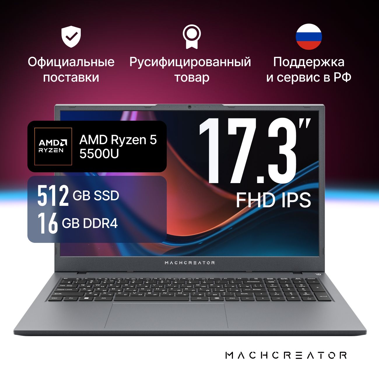 MachcreatorCosmosN17JB0C1F001RUНоутбук17.3",AMDRyzen55500U,RAM16ГБ,AMDRadeonVega7,(6975971294526),серыйметаллик,Русскаяраскладка