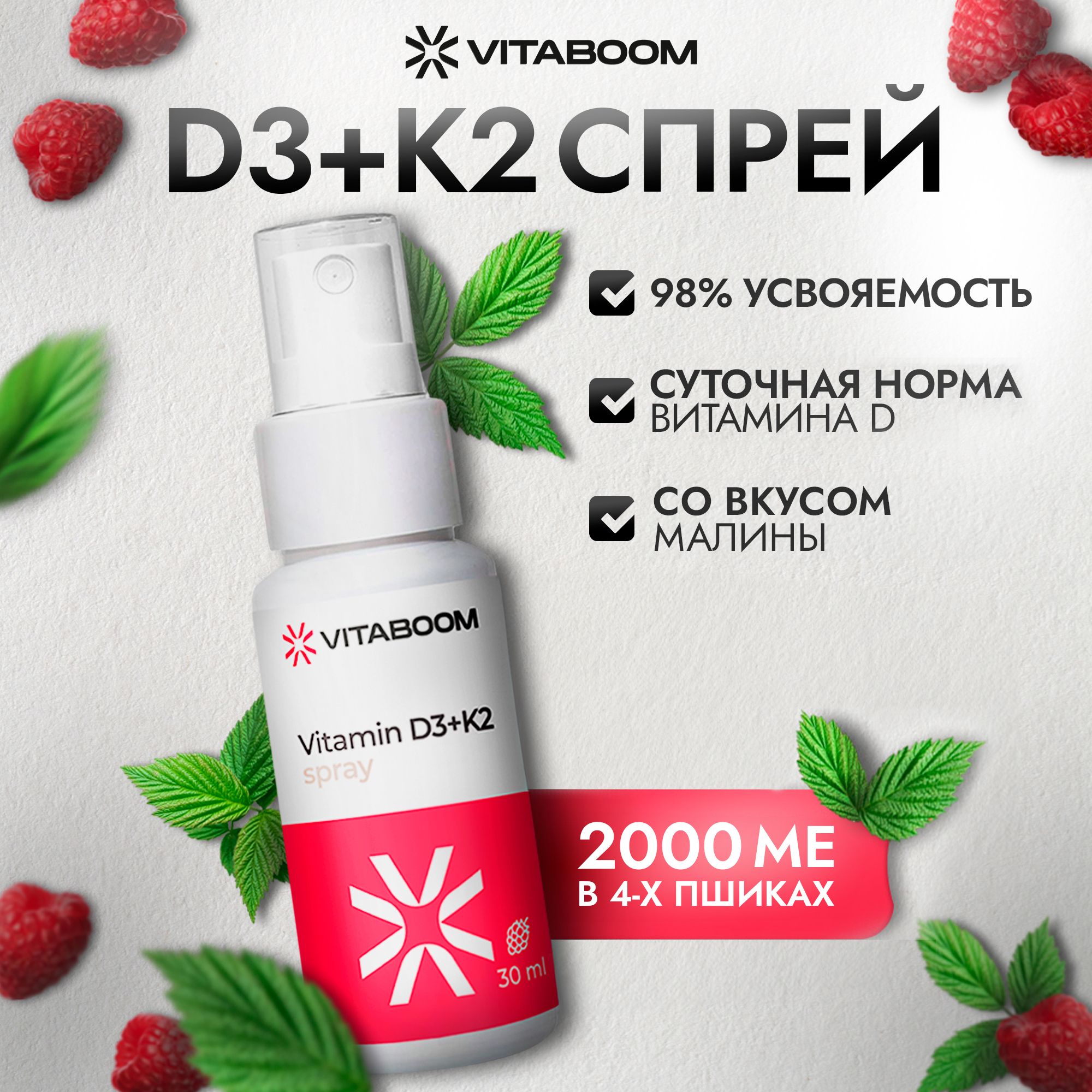 ВитаминД3+К2/VitaminD3+K2,VITABOOM/ВИТАБУМлипосомальный,вформеспрея,30мл.