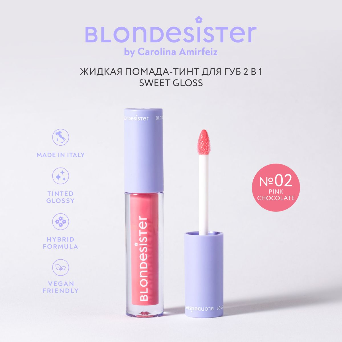 BLONDESISTER Жидкая помада тинт блеск для губ 2 в 1 SWEET GLOSS 02 pink chocolate