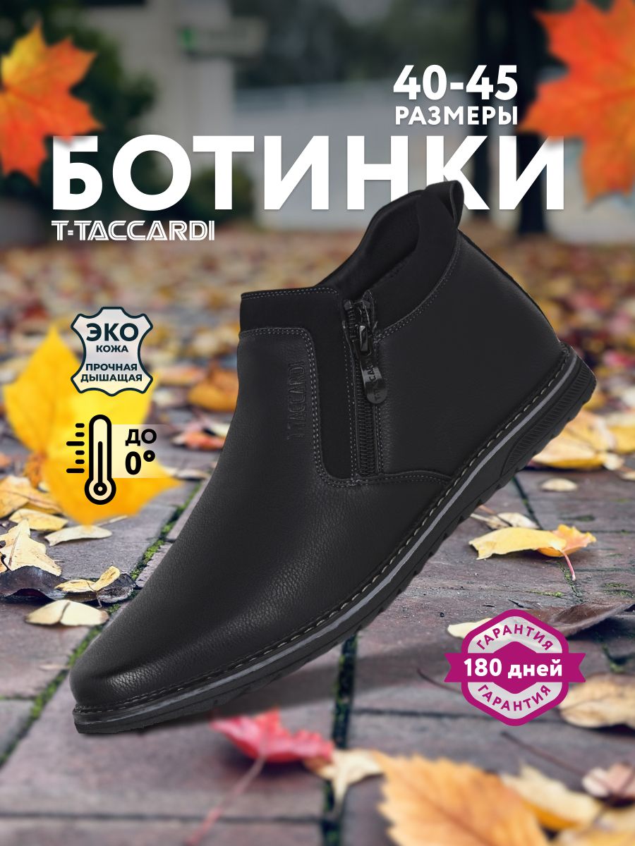 БотинкиT.TACCARDI