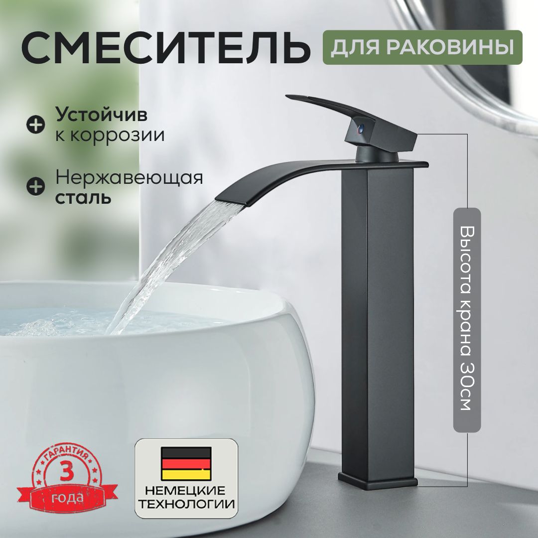 Смесительдляраковины,крандлянакладнойраковиныSHUMSHOP,Черный,Высокий