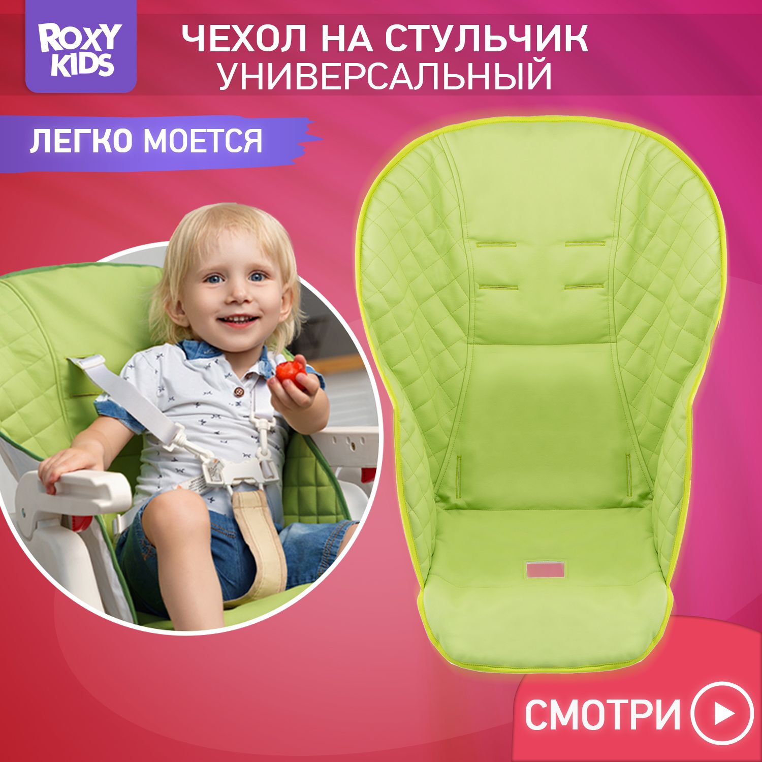 ROXY-KIDS Чехол универсальный на детский стульчик для кормления, цвет зеленый купить на OZON по низкой цене (174482117)