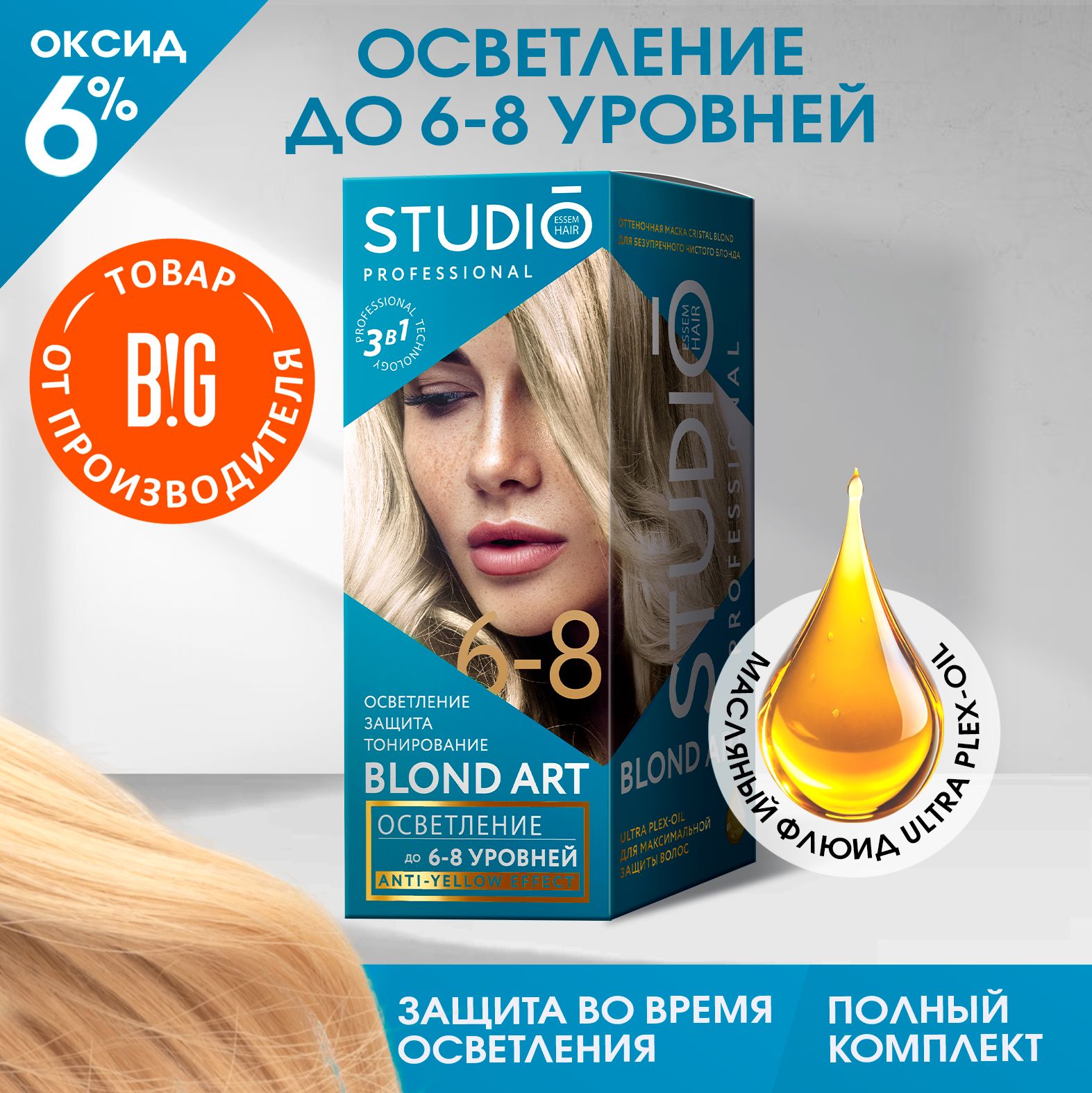 Studio professional 3D Осветление до 8 уровней осветления