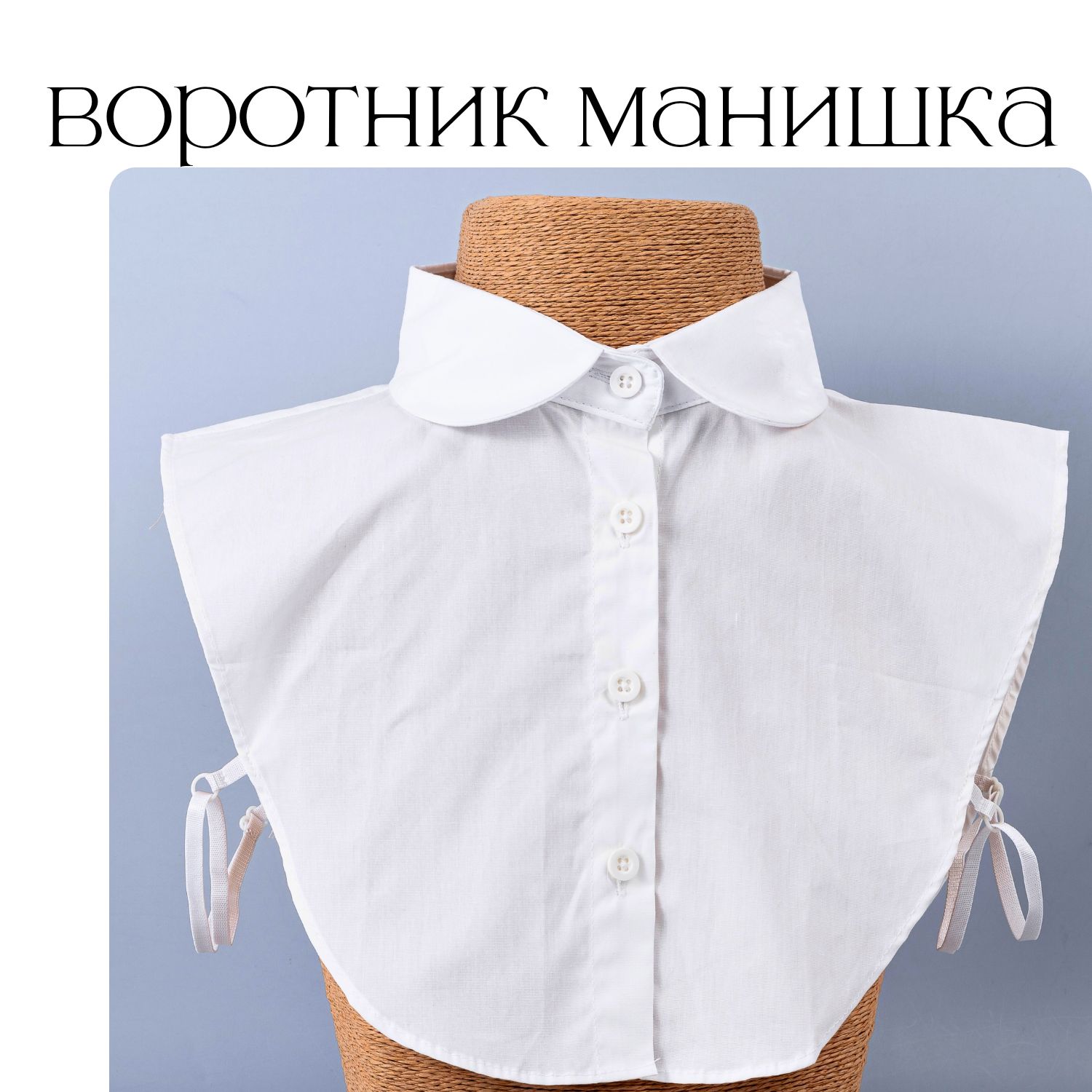 Воротник съемный Diifa купить на OZON по низкой цене (1651902786)