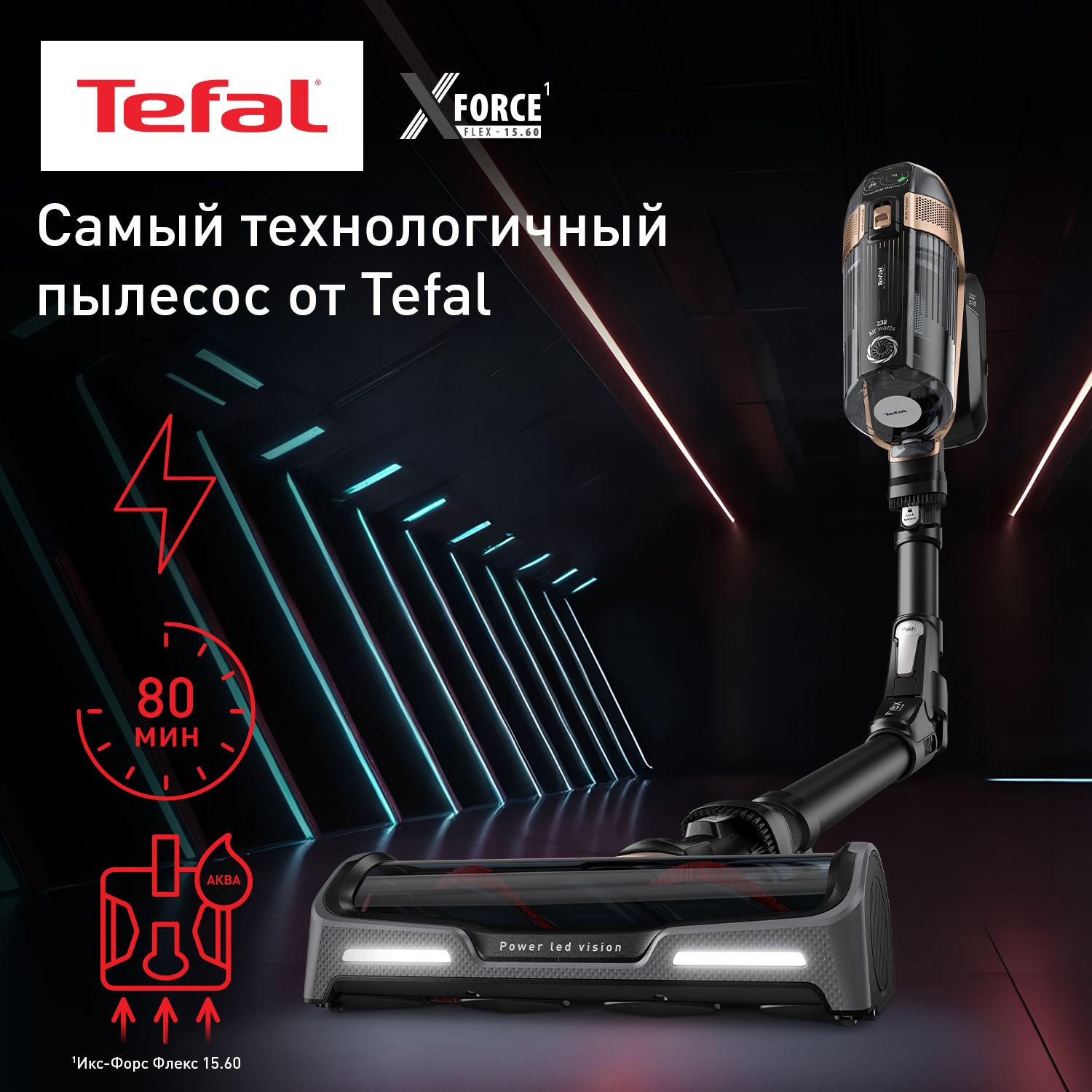 ВертикальныйбеспроводнойпылесосTefalX-ForceFlex15.60TY99G1WOсавтоматическойрегулировкоймощности,влажнойуборкойи6насадками,черный/коричневый