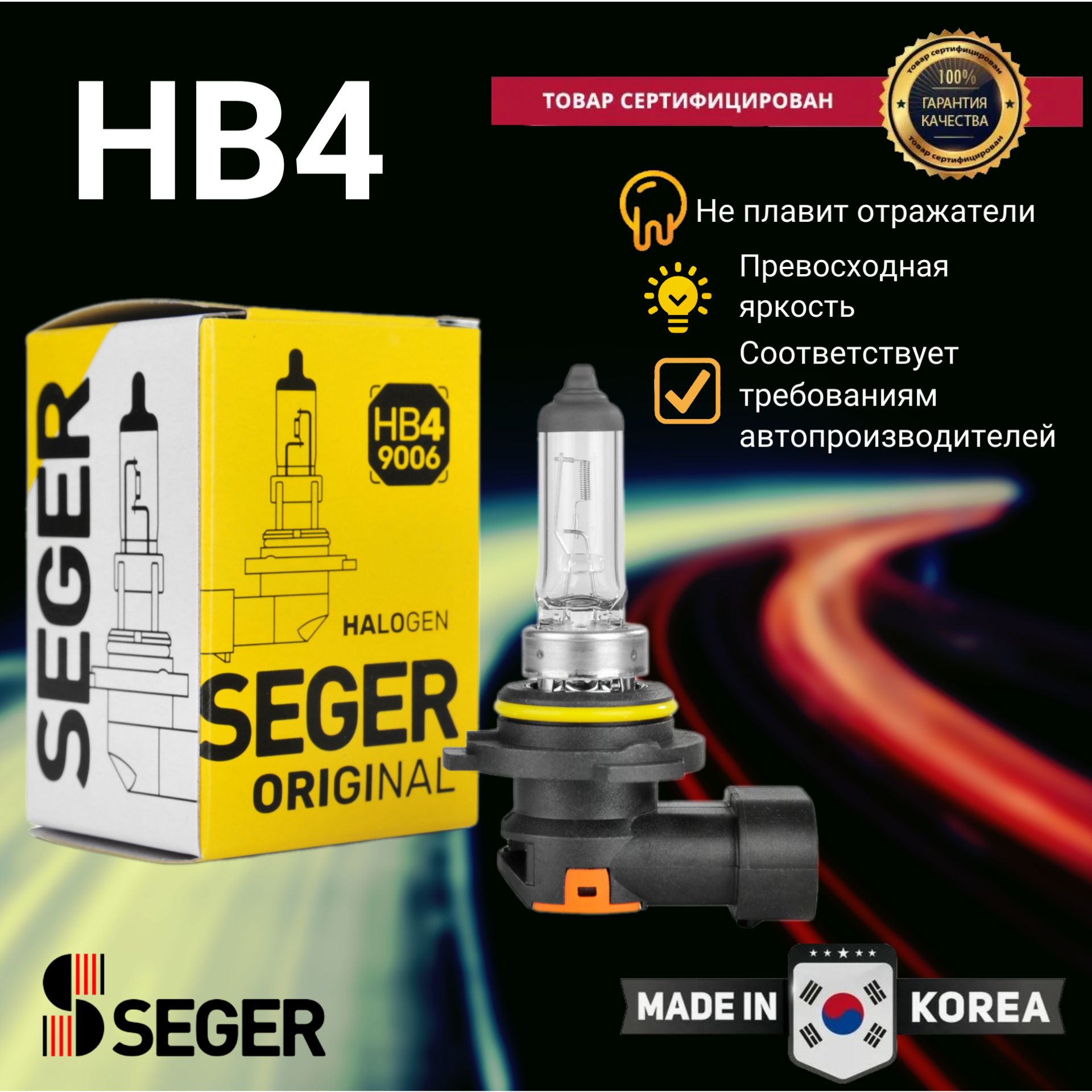 Лампа автомобильная SEGER HB4 9006 12V 51W P22d Standart (3.500 K)