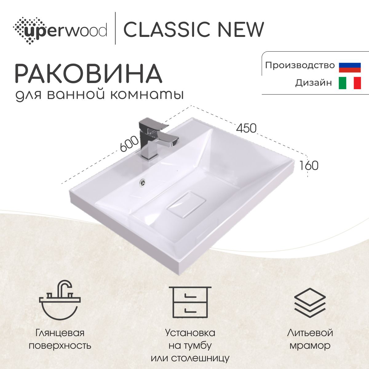 РаковинадляваннойUperwoodClassicNew60х45х16,3см,белаяглянцевая,снакладкойдляслива