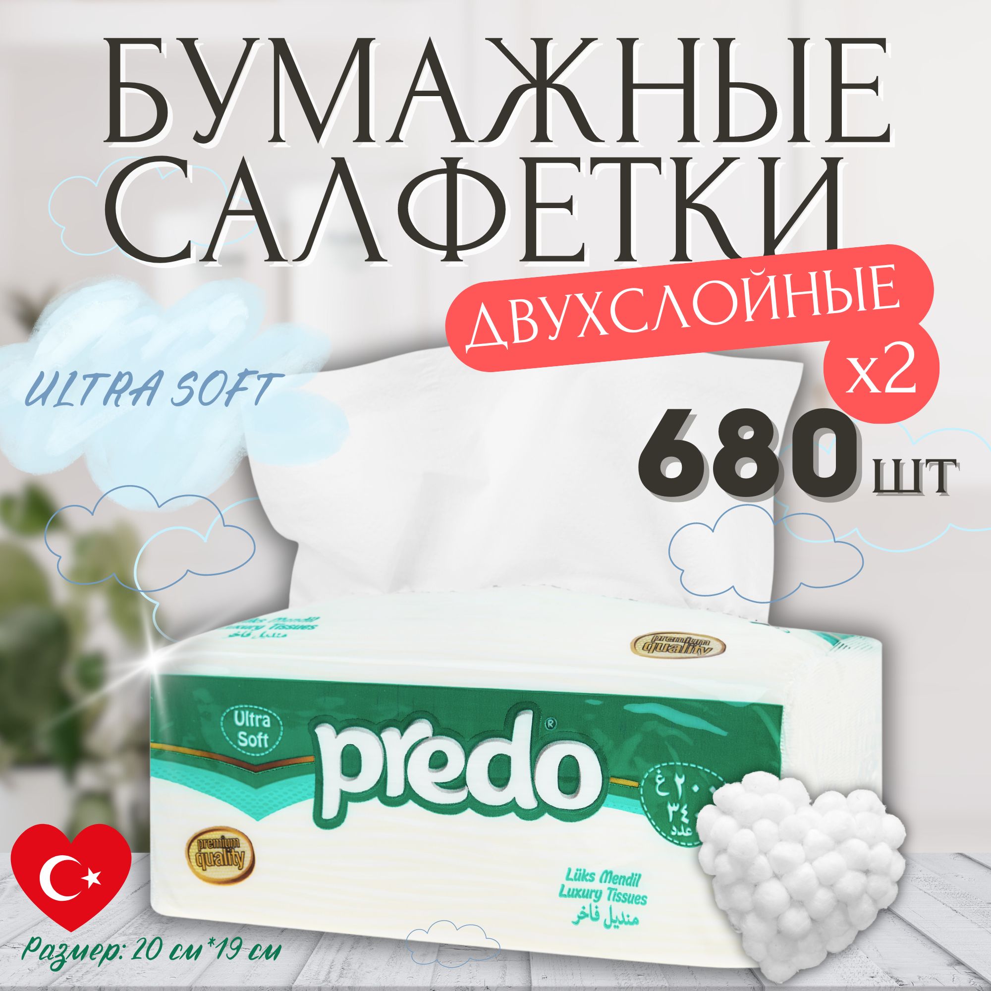 Салфетки бумажные двухслойные PREDO Набор 680 шт