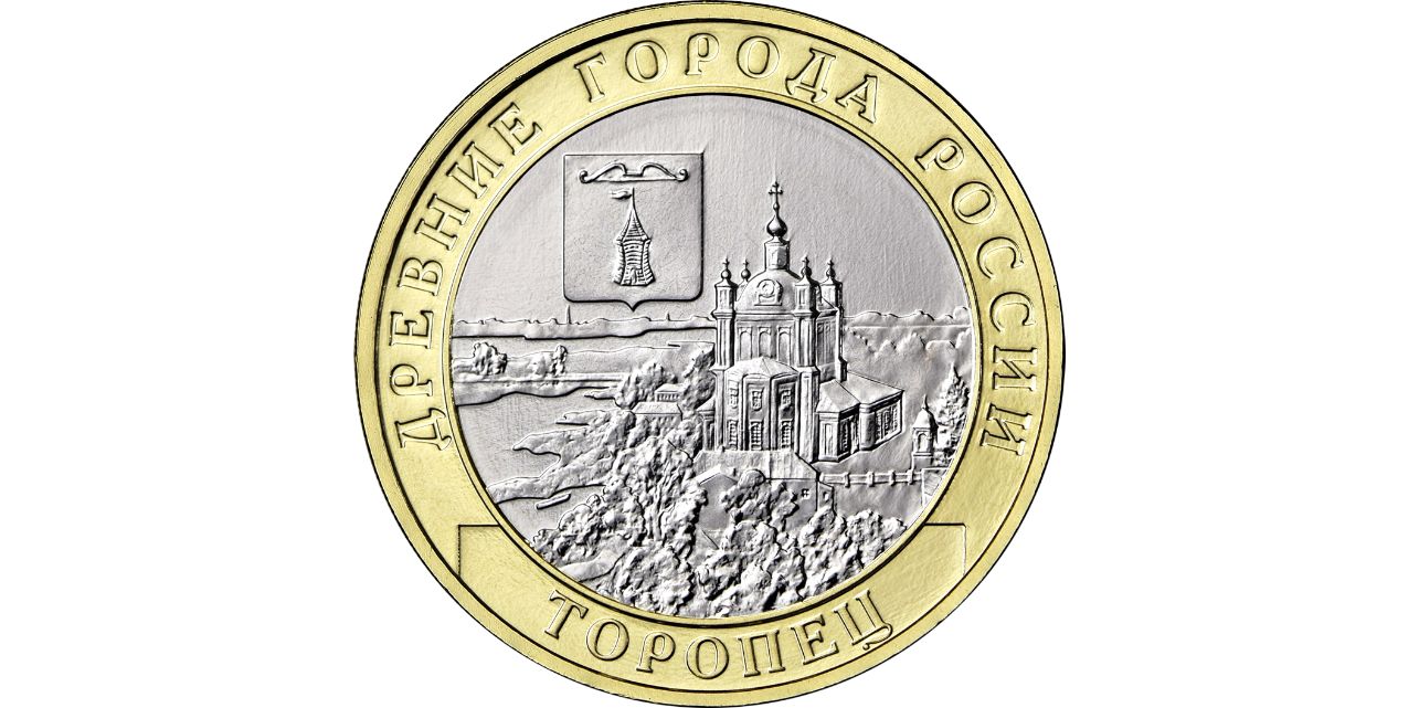 Торопец. 10 рублей (биметалл). 2024 г.