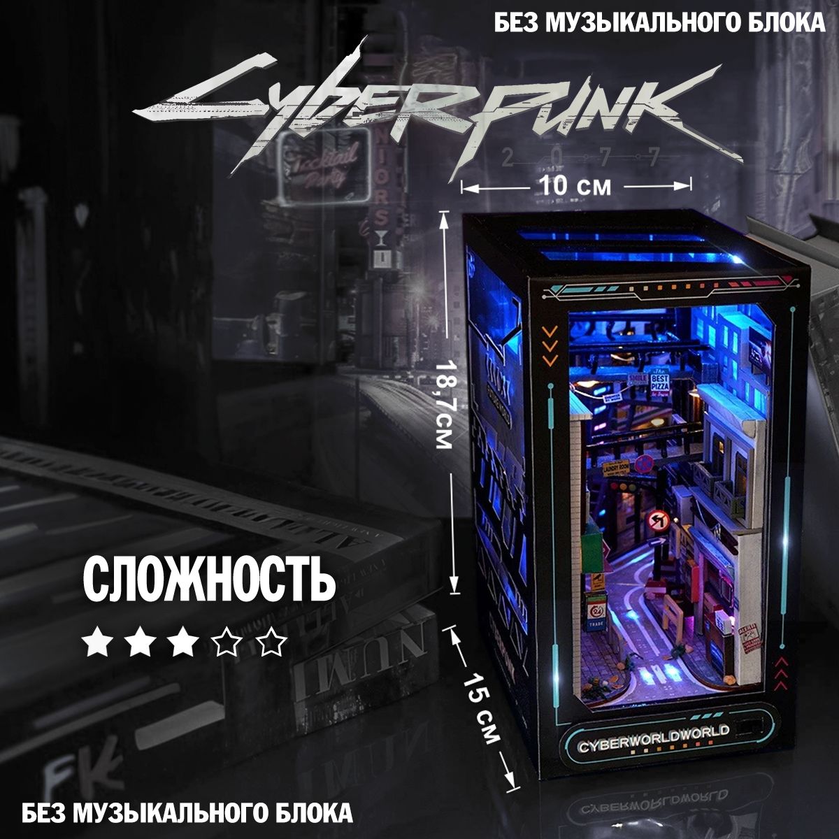 Румбокскиберпанк,booknookroomboxcyberpunk