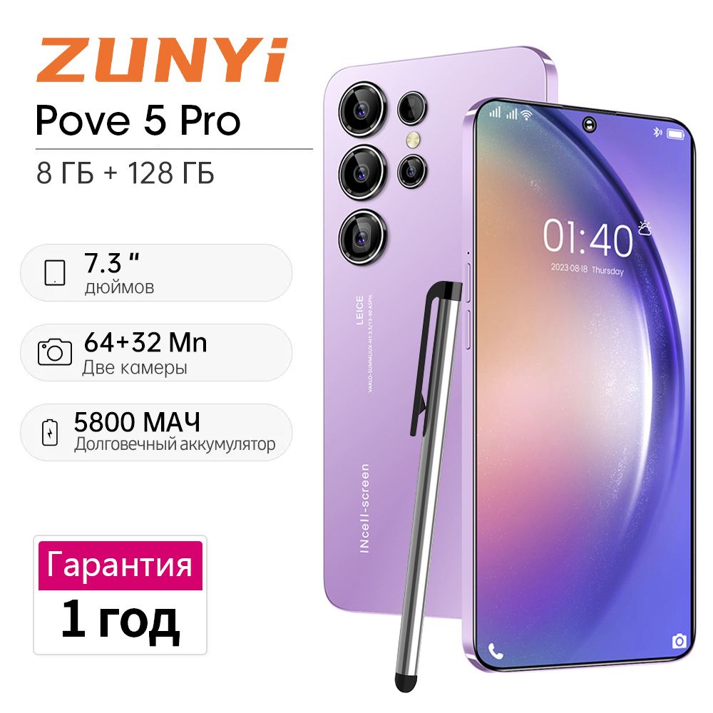 ZUNYIСмартфонPove5ProS24Ultra,глобальнаярусскаяверсия,сеть4g,двеSIM-карты,7,3дюйма,бесплатныйстилус,ударопрочнаяиводонепроницаемаязащита,мощныеигровыефункции,гибкаякамера,длительноевремяавтономнойработы，ИнтерфейсType-CРостест(EAC)8/128ГБ,пурпурный