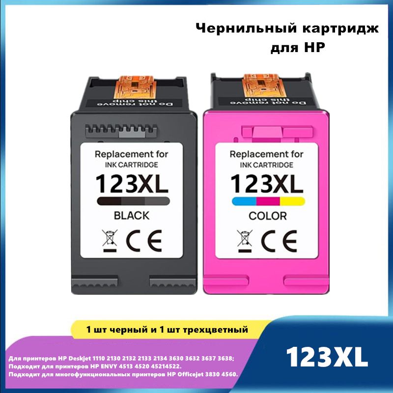 LAISIROUКомплекткартриджей123XL,совместимый,НаборCMYK,2шт