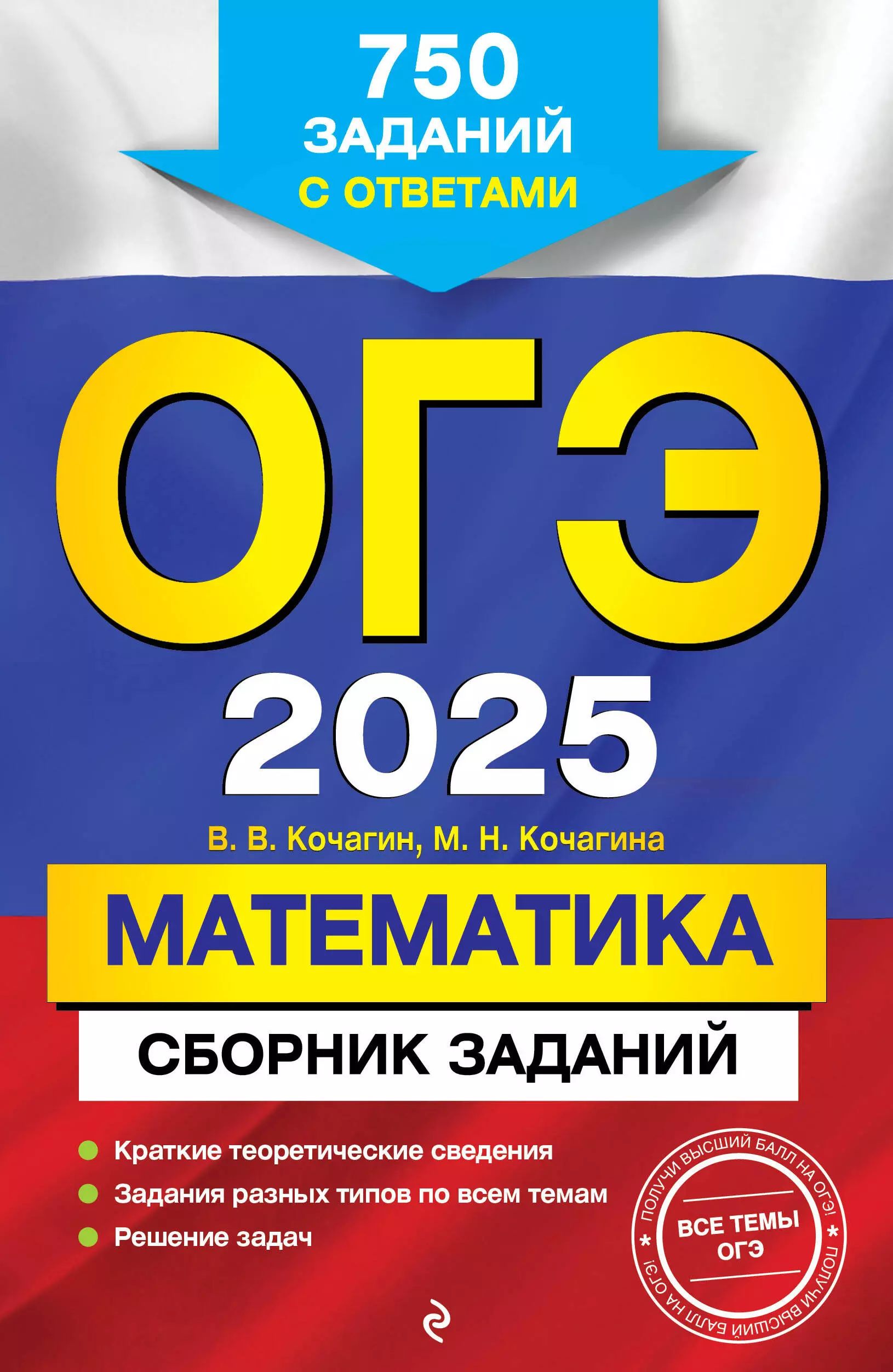 Купить Книгу Огэ 2025 Математика