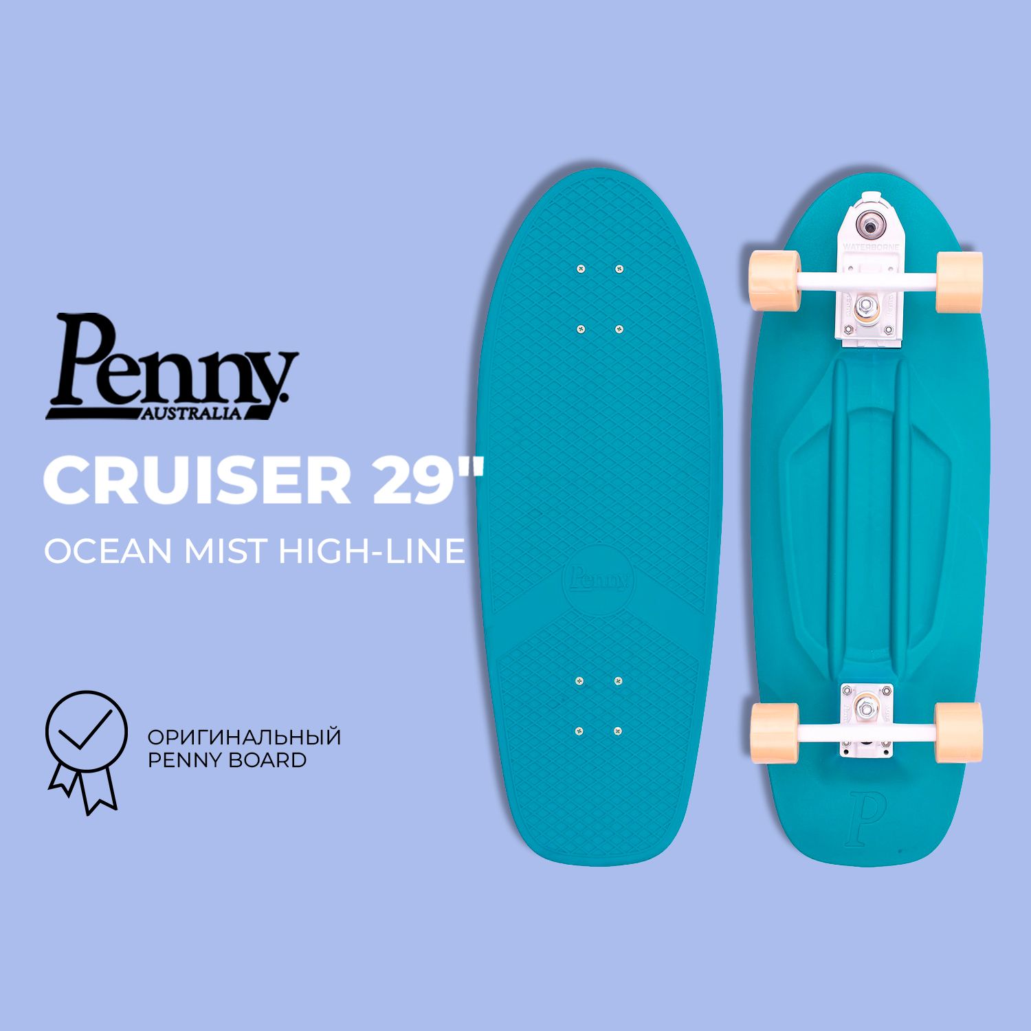 Комплект лонгборд PENNY CRUISER 29 цвет OCEAN MIST HIGH-LINE размер 29 SS