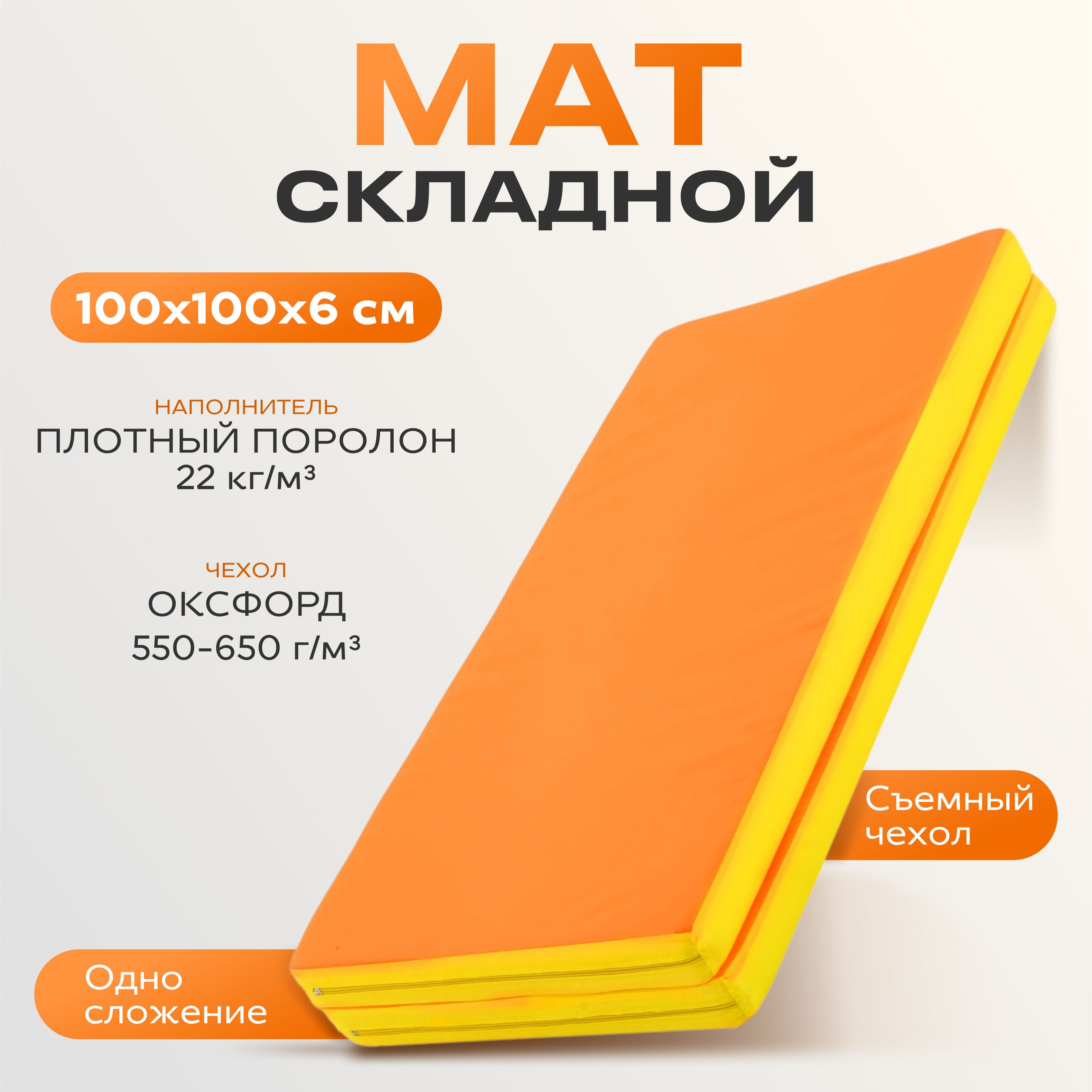 Мат ONLYTOP, 100х100х6 см, 1 сложение, цвет жёлтый, оранжевый