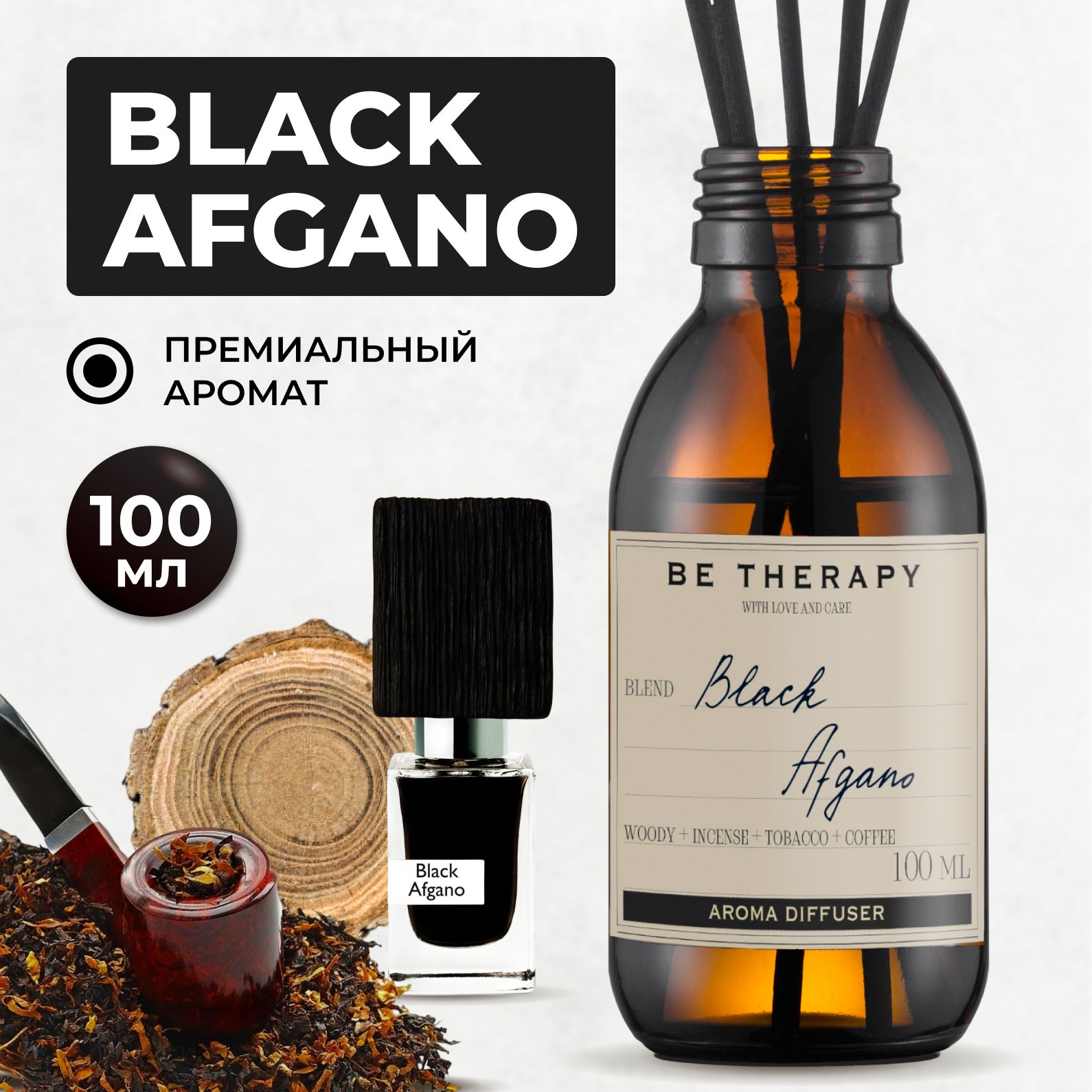 Ароматическийдиффузордлядома,ароматизатордлядомаBlackAfgano100мл