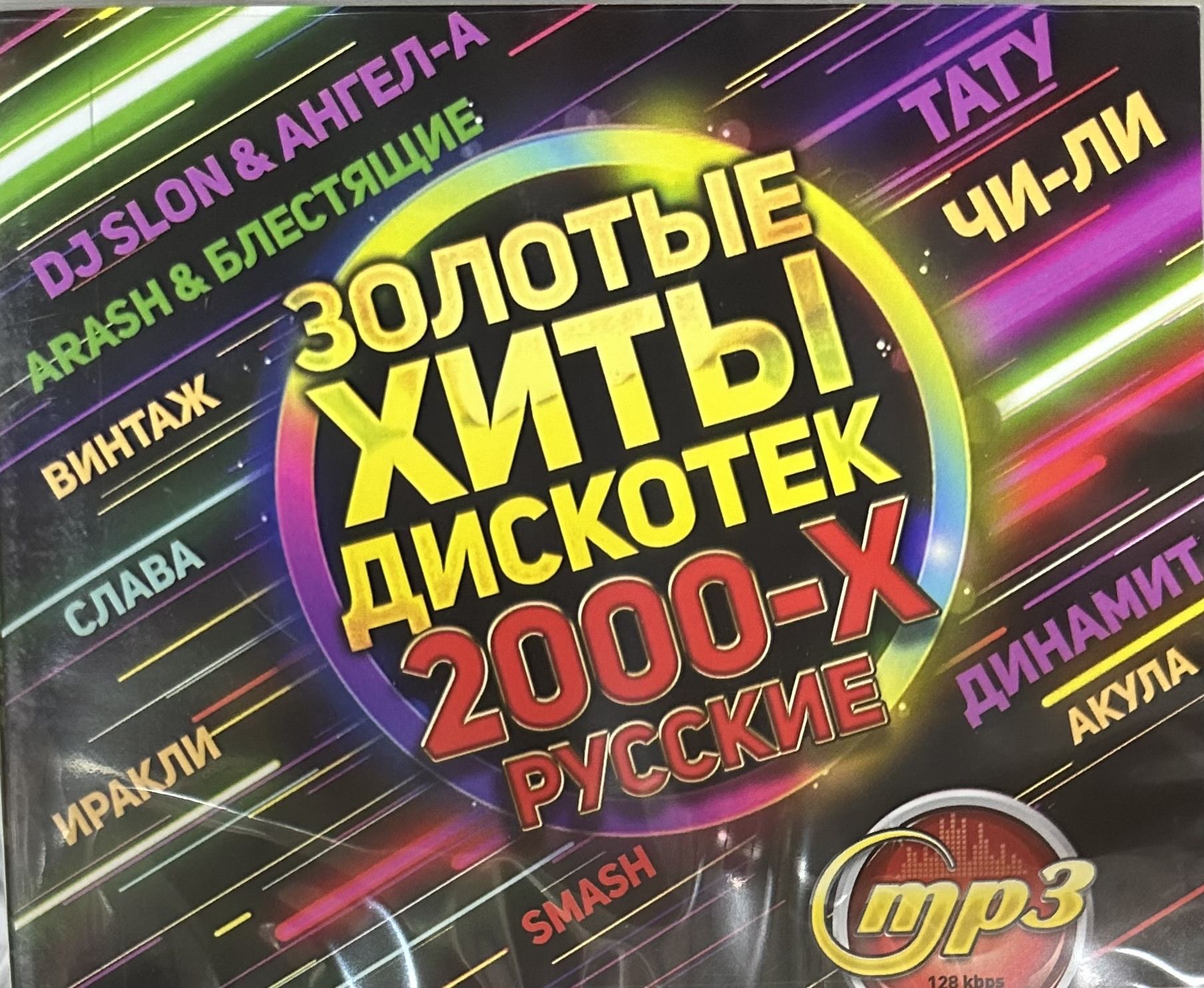 Диск МП3 Золотые хиты дискотек 2000-х Русские 200 хитов