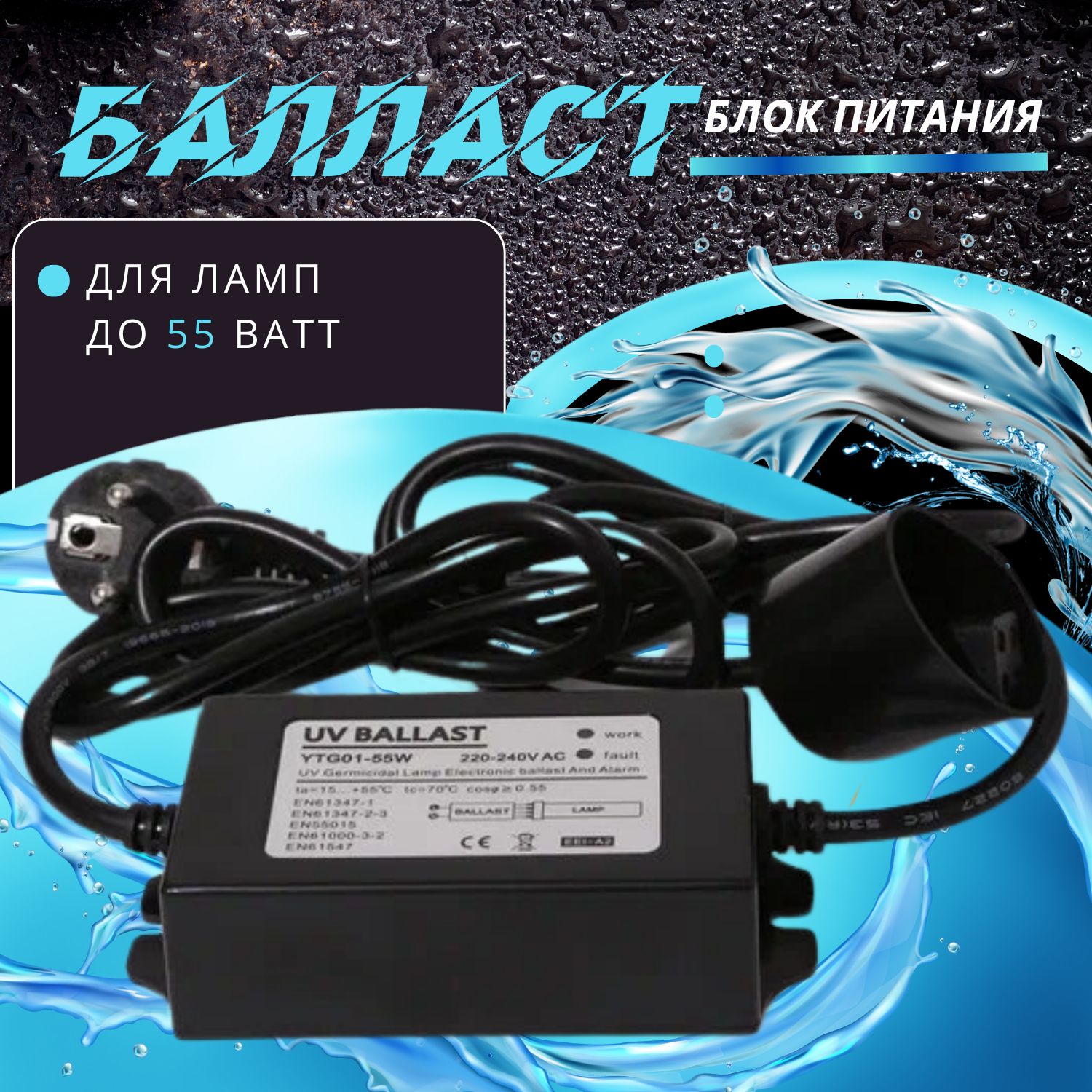 Блок питания (балласт) UV6 и UV12