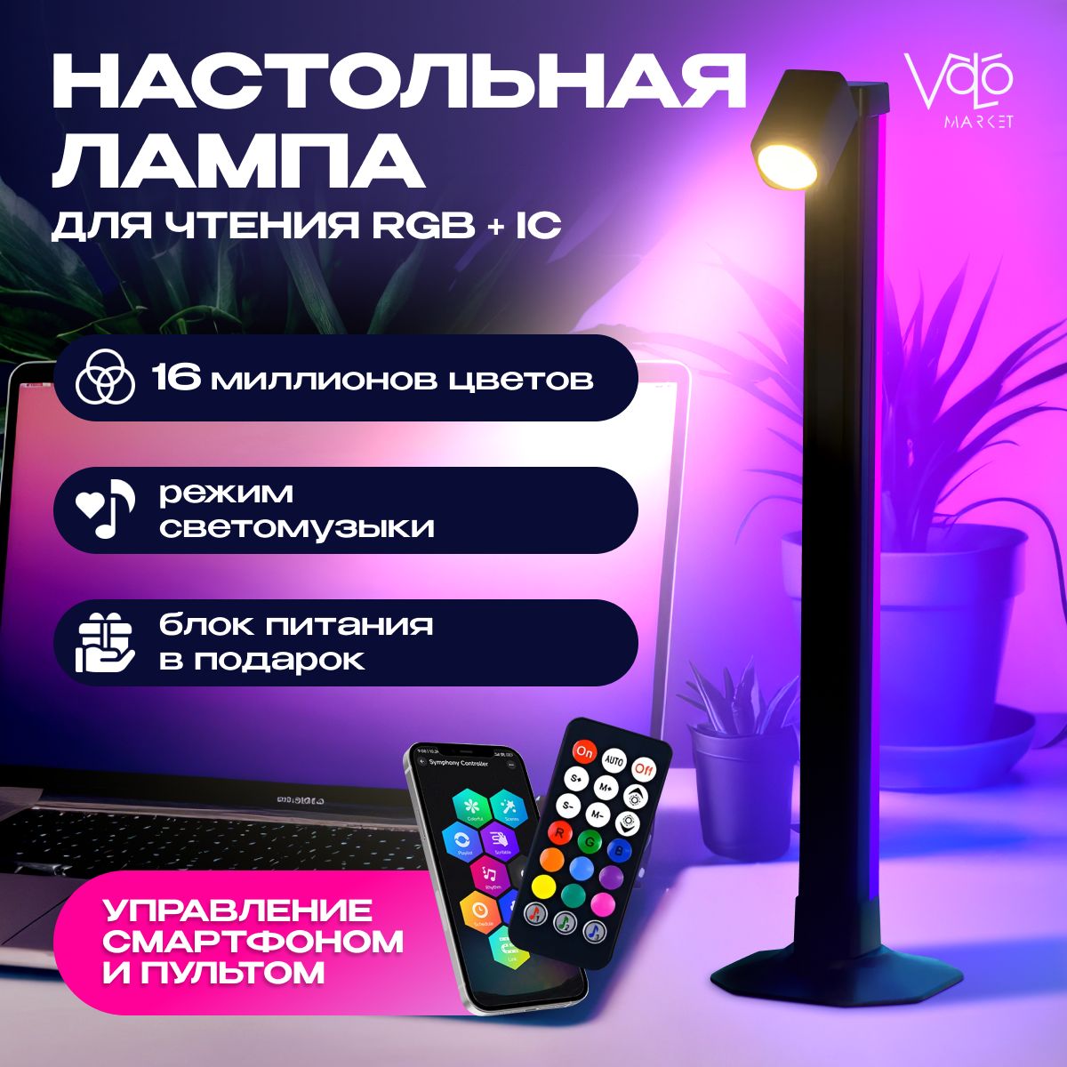 ЛампанастольнаяRGBдлячтениясBluetooth