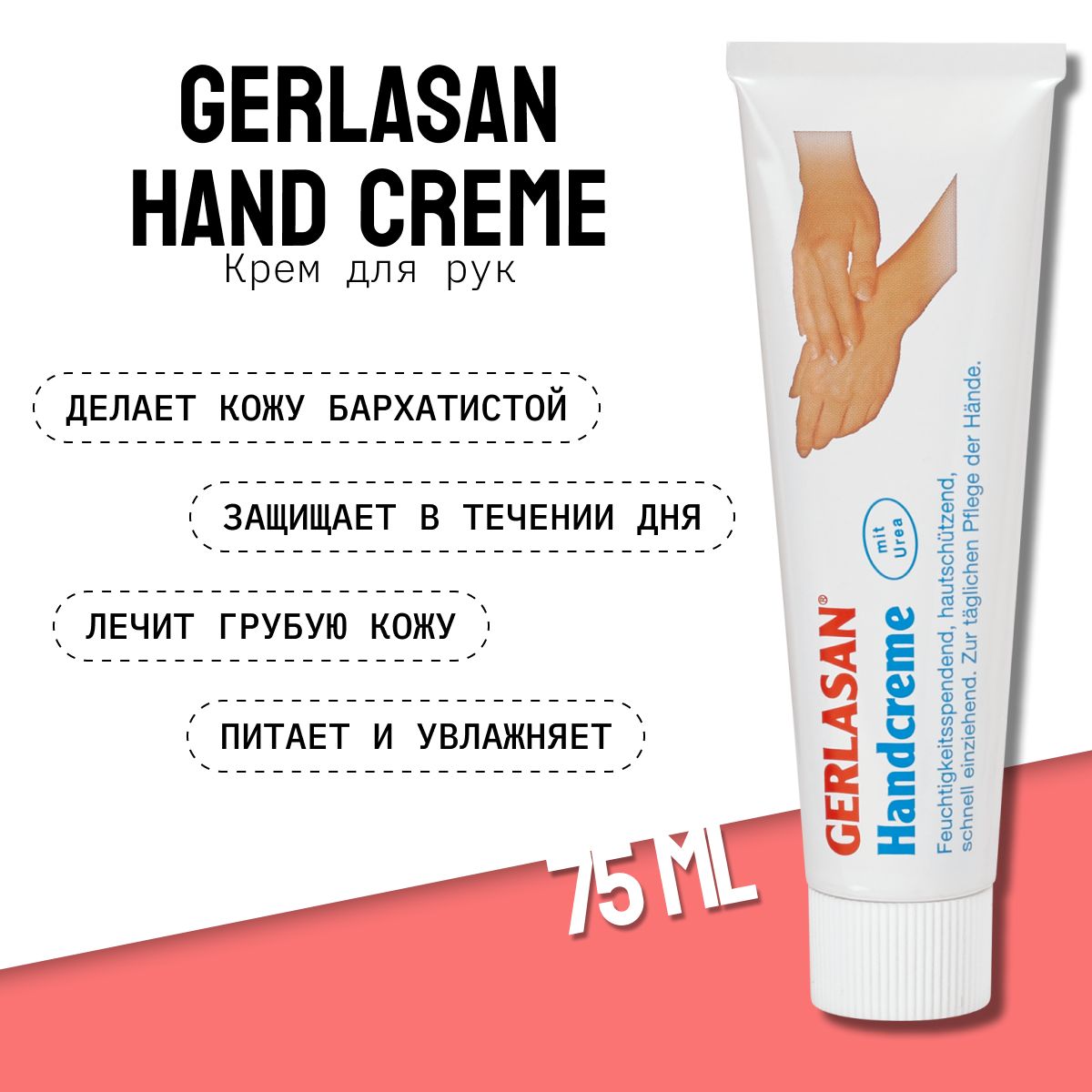 Gehwol Gerlasan Hand Cream Крем для рук защитный увлажняющий Герлазан 75 мл