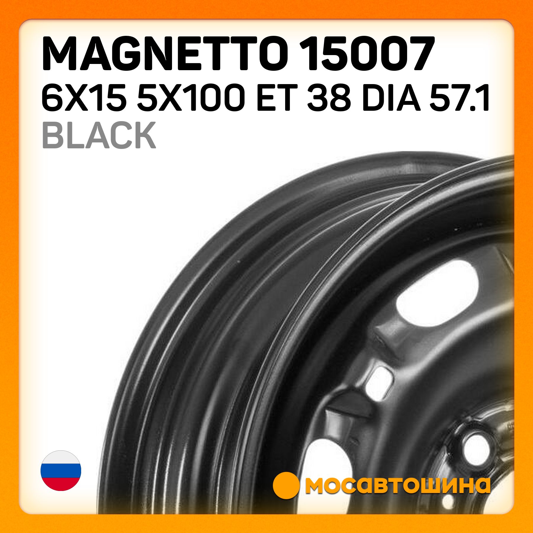 Magnetto Magnetto 15007 6x15 5x100 ET 38 Dia 57.1 black Колесный диск Штампованный 15x6" PCD5х100 ET38 D57.1