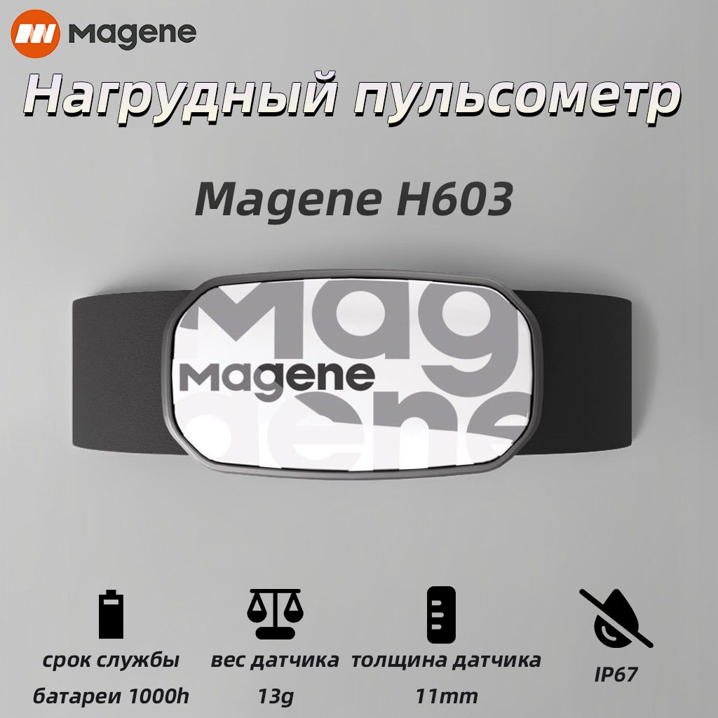 Magene Кардиомонитор, бежевый