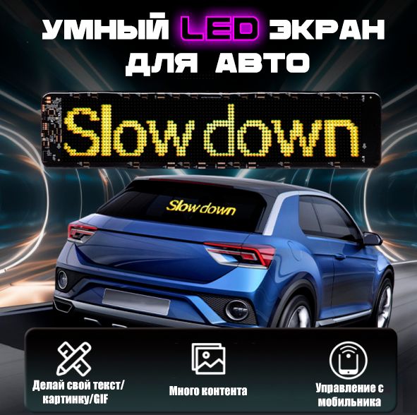 Светодиодный гибкий LED экран для авто 49x11x0.6