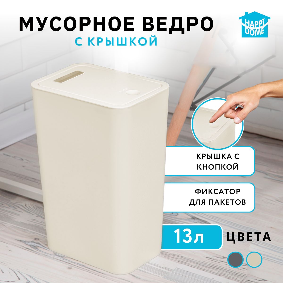 Мусорное ведро с крышкой 13л