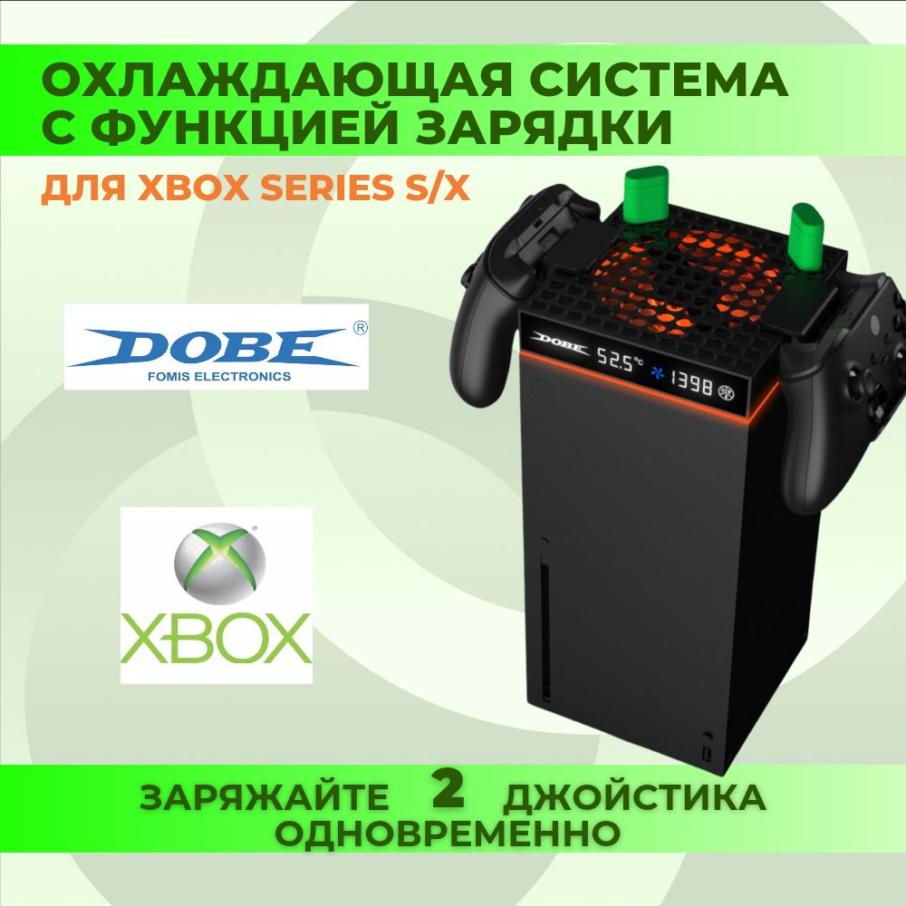 Интеллектуальная система охлаждения для Xbox series S/X DOBE с индикацией