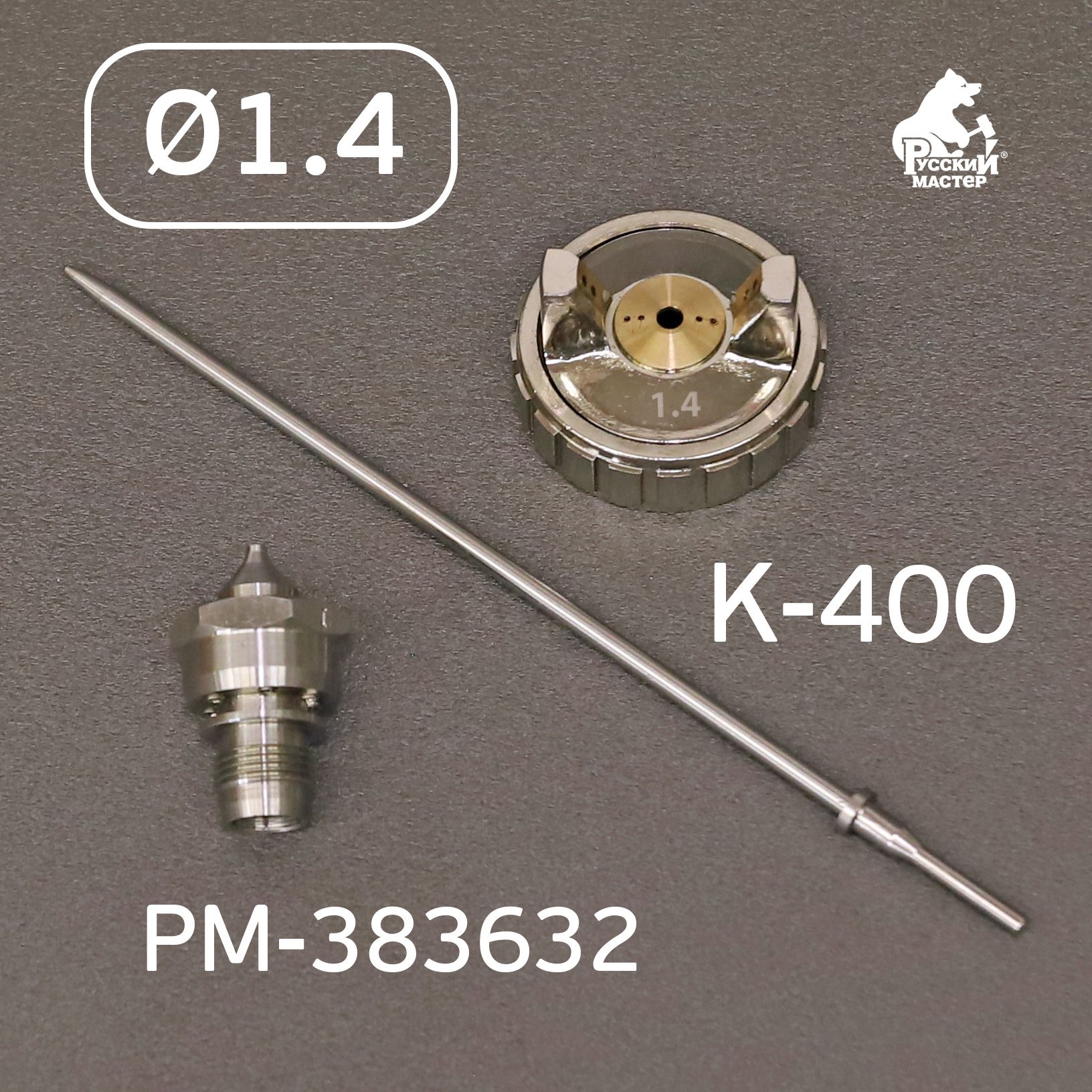 Ремкомплект1.4ммK-400,R500Huberth,РусскийМастердлякраскопульта