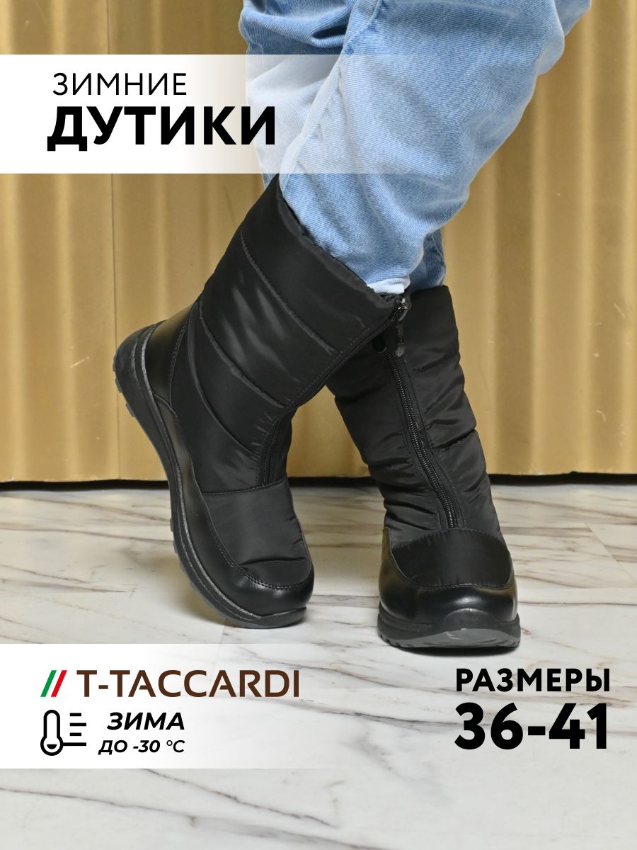 ДутикиT.TACCARDI