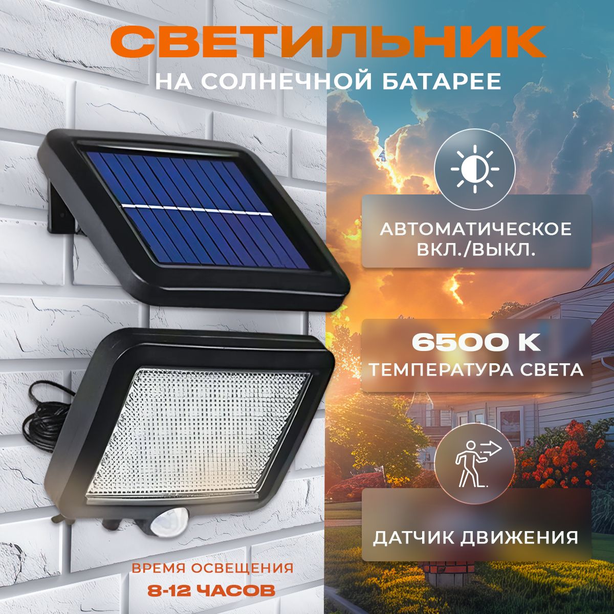 Светильник уличный с датчиком движения настенный беспроводной прожектор для дома, дачи на солнечной батарее купить на OZON по низкой цене (1638218802)