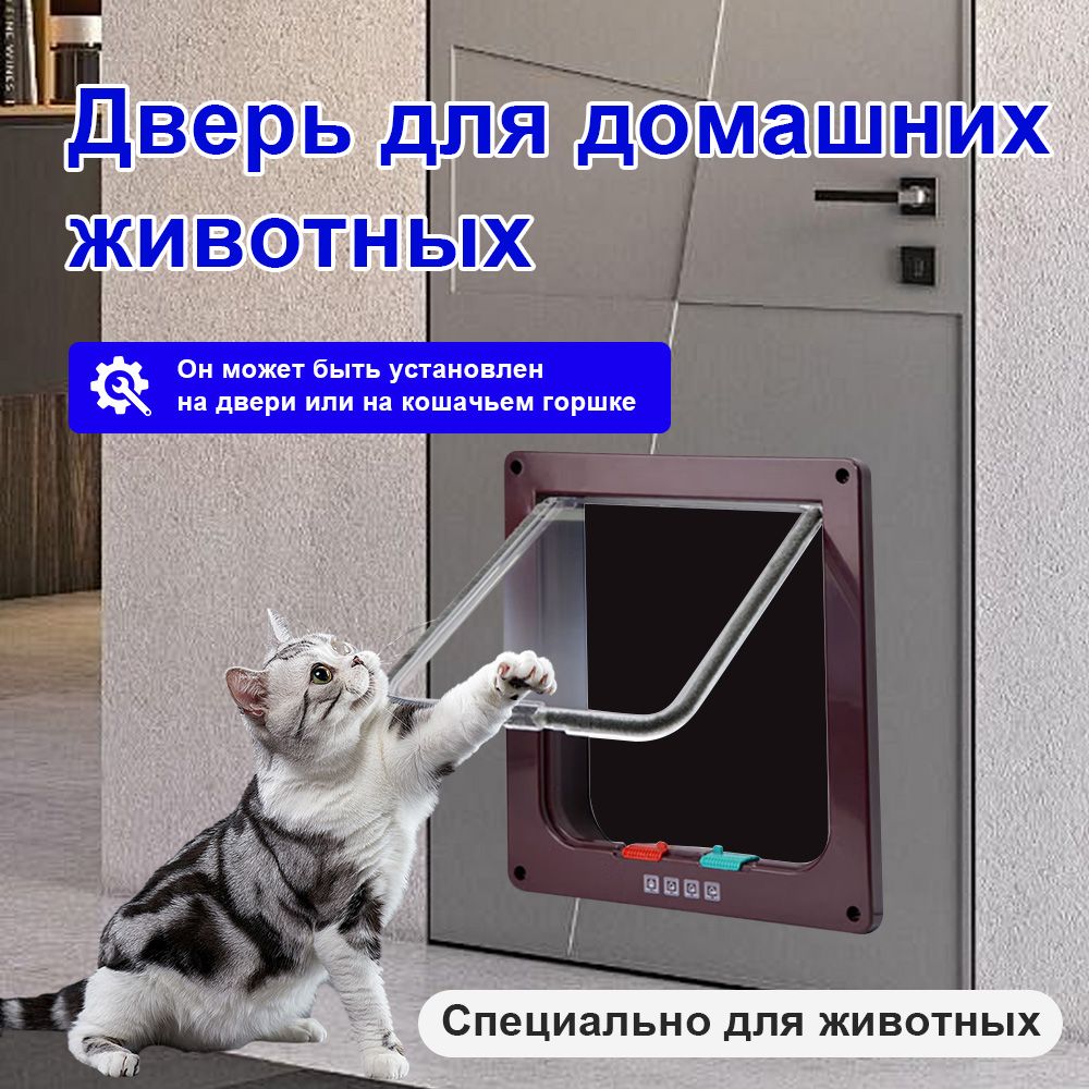 Дверь для домашних животных