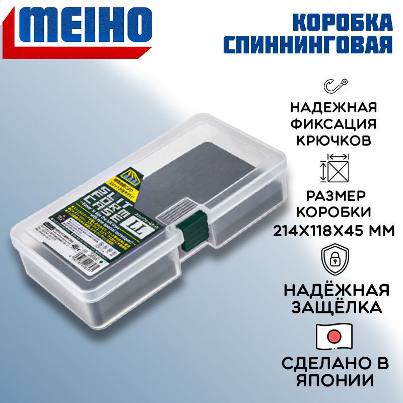 КоробкаMeihoSC-LL214x118x45мморганайзер