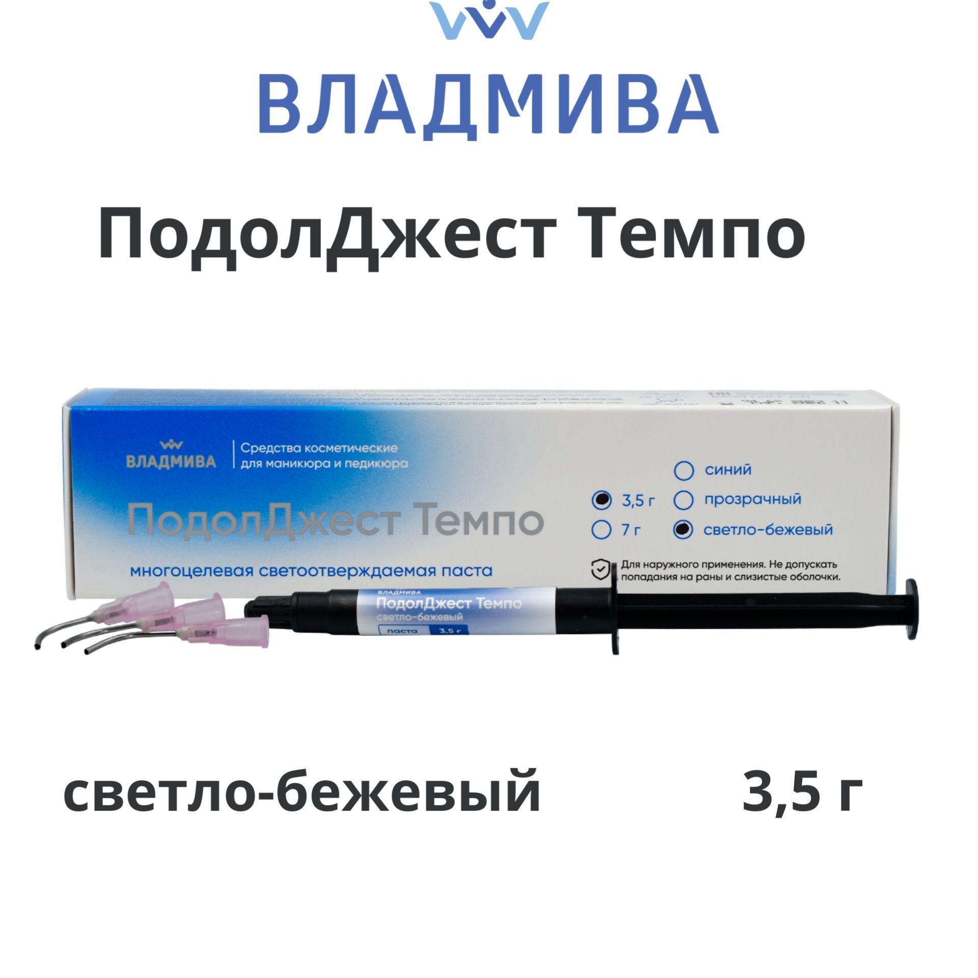 Паста светоотверждаемая многоцелевая ПодолДжест Темпо 3,5 г светло-бежевая