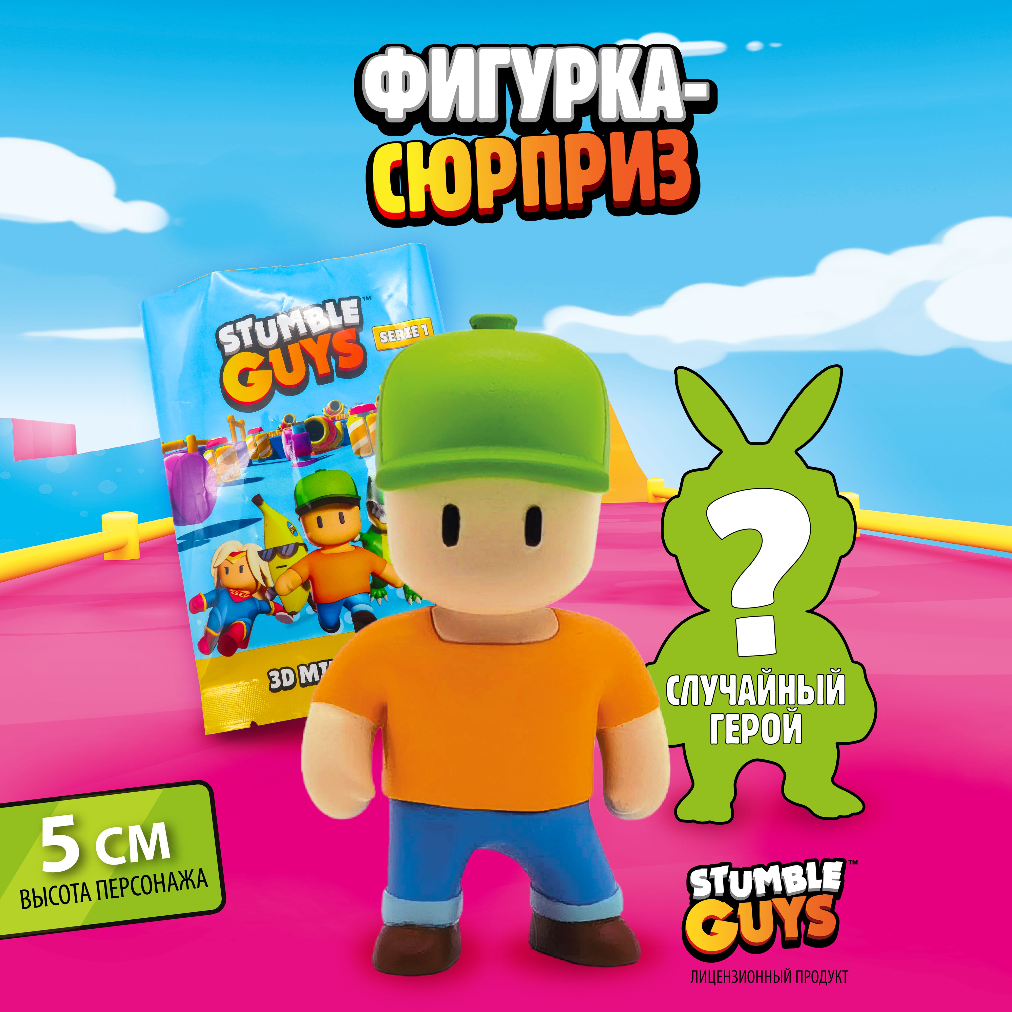 Фигурка сюрприз...