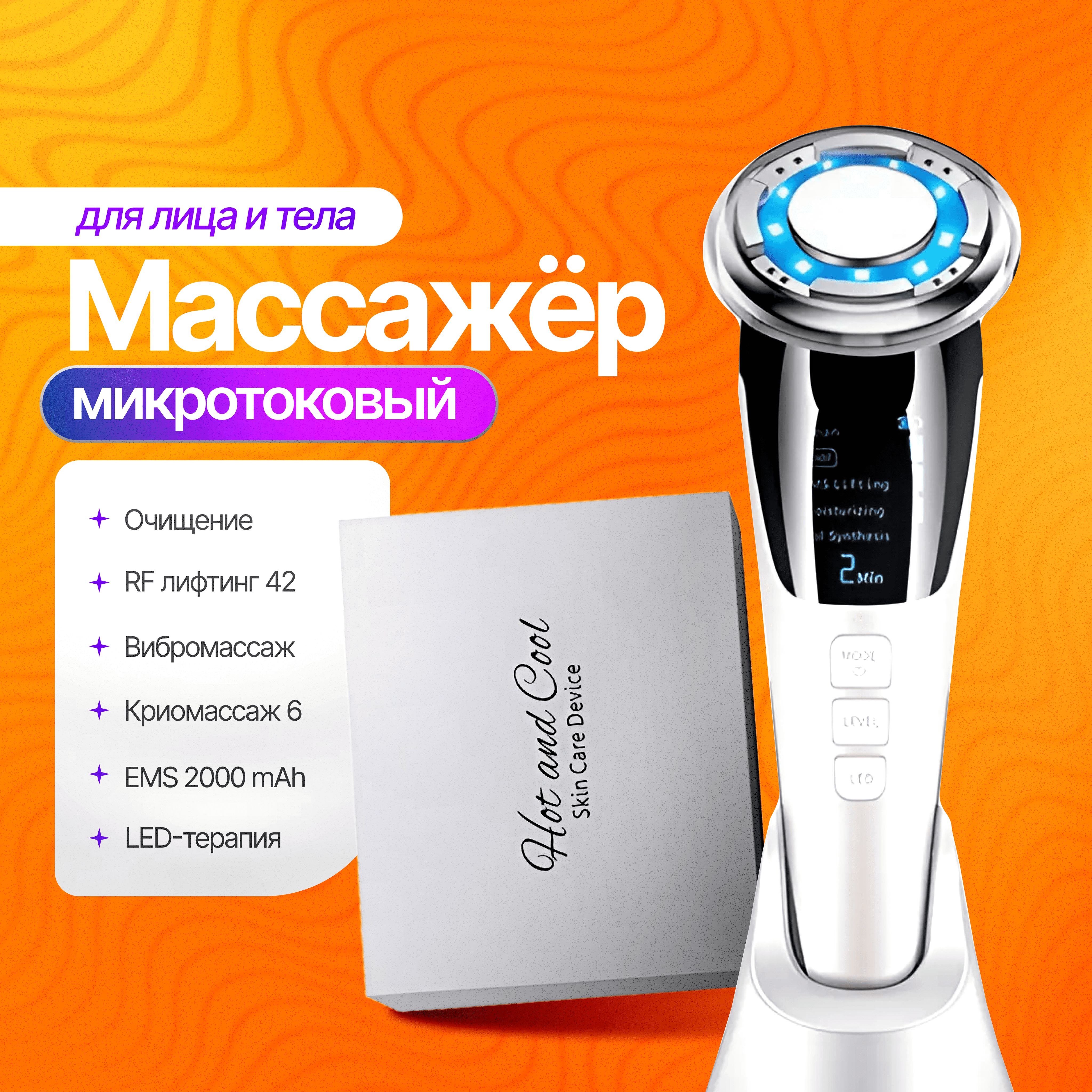 Косметологический аппарат массажер