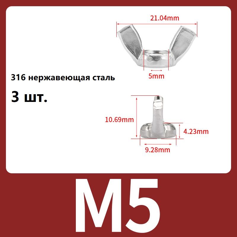 ГайкаБарашковаяM5,DIN315,3шт.