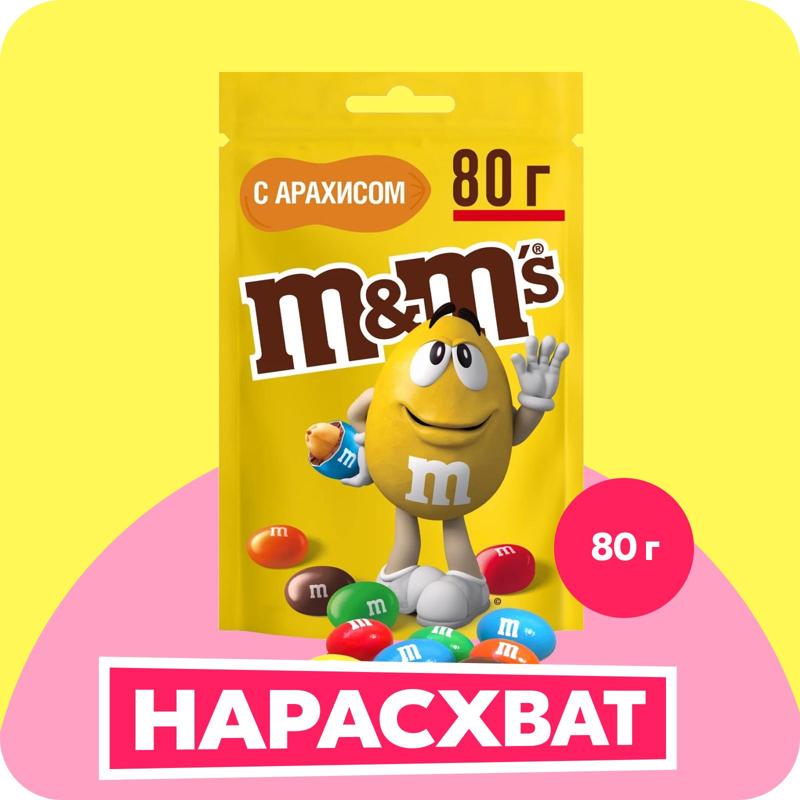 Конфеты шоколадные с арахисом M&M's драже, 80 г / Молочный шоколад, арахис