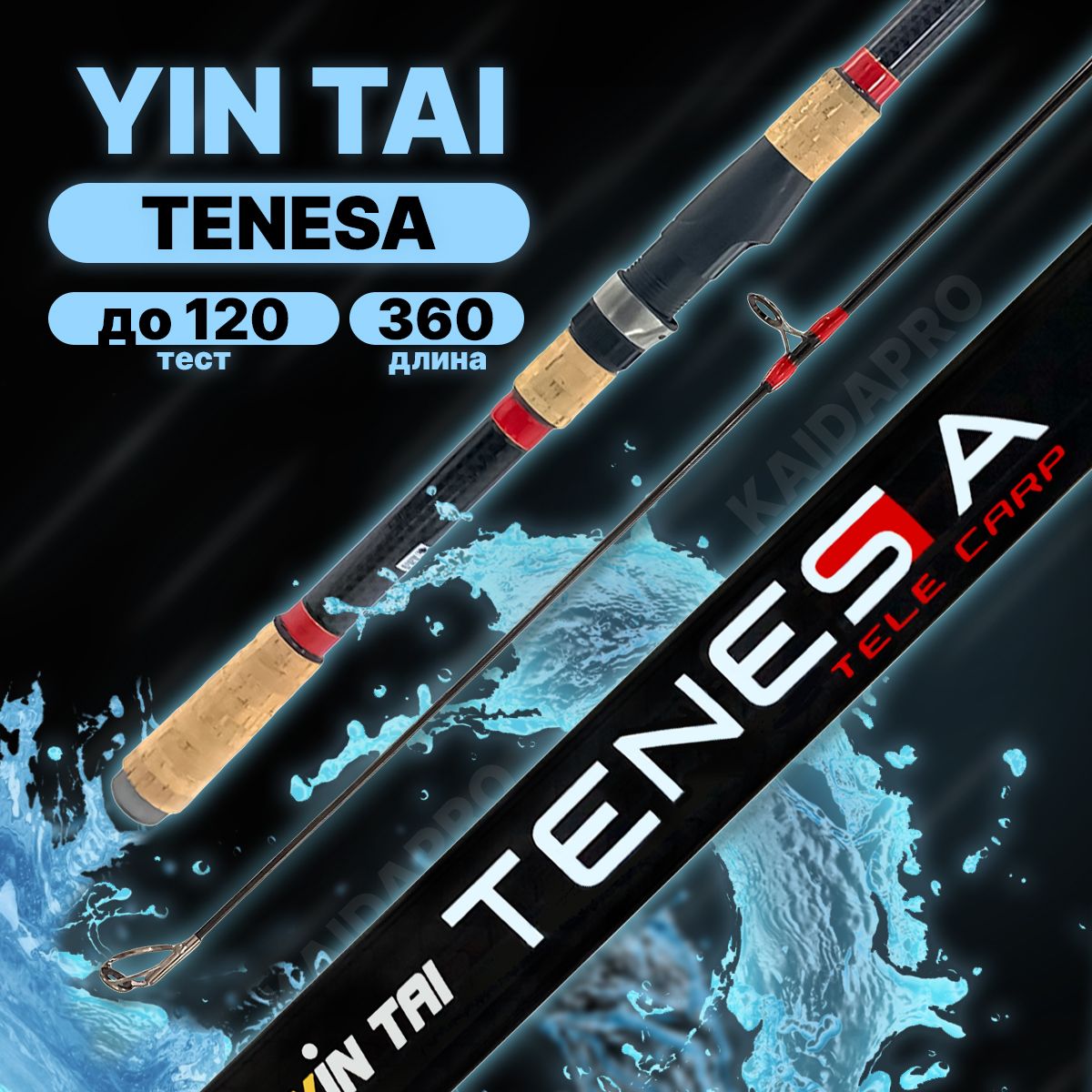 Удилище карповое YIN TAI TENESA телескопическое 3.5lb 360см