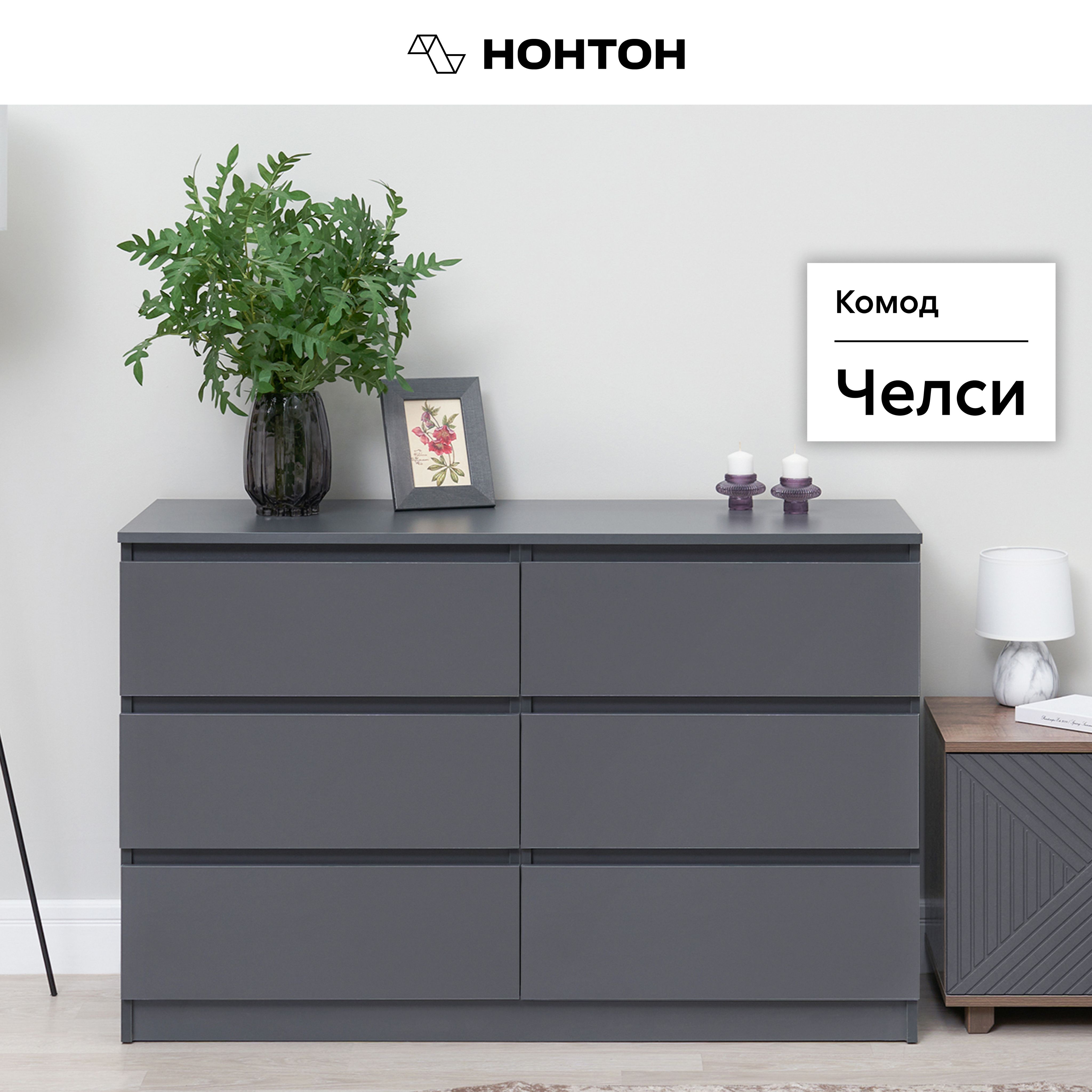 НОНТОН Комод, 6 ящ., 120.2х45x76.8 см