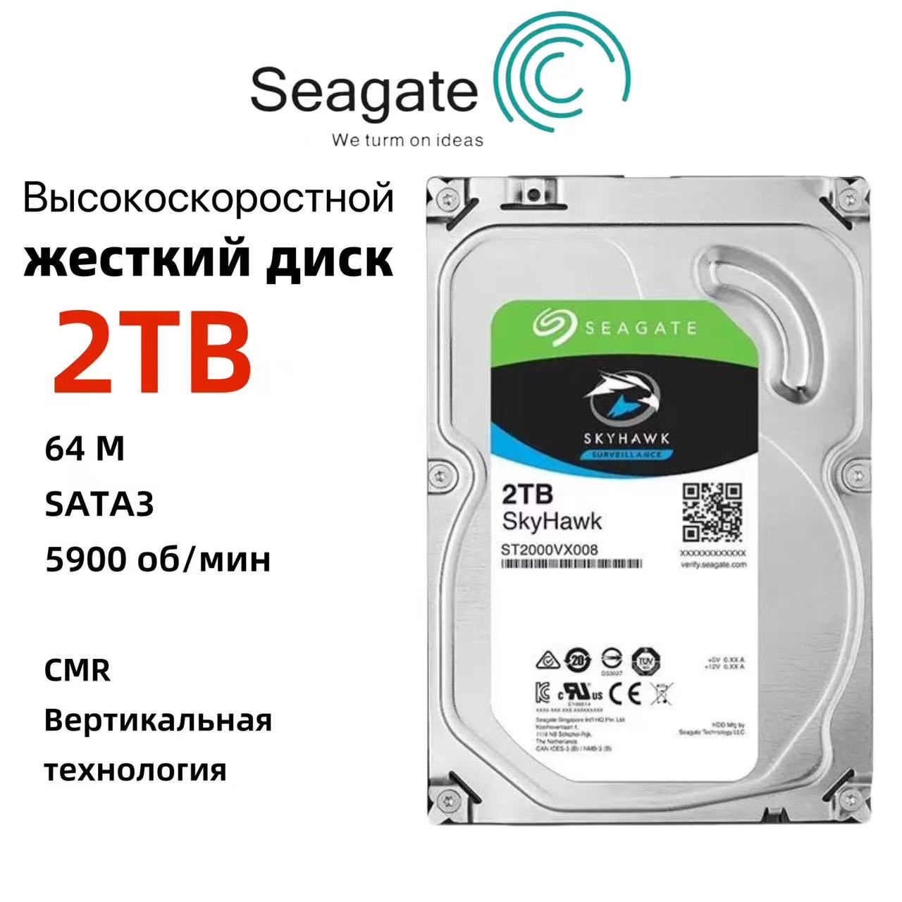 2ТБВнутреннийжесткийдискSkyHawkHDD3.5"5900(ST2000VX008)