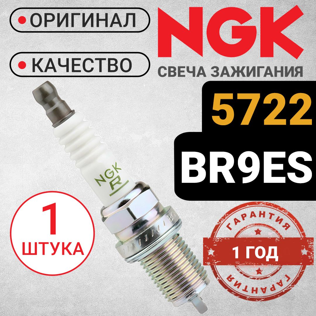 СвечазажиганияNGK5722BR9ES.Дляснегоходов,мотоциклов,квадроциклов,катеров.ДляARCTICCATPOLARISKAWASAKISUZUKISKI-DOOYAMAHAAPRILIABOMBARDIER