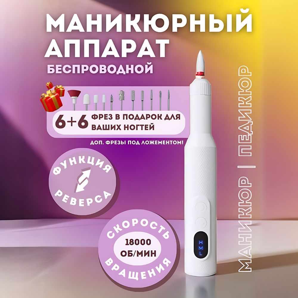 Беспроводной...