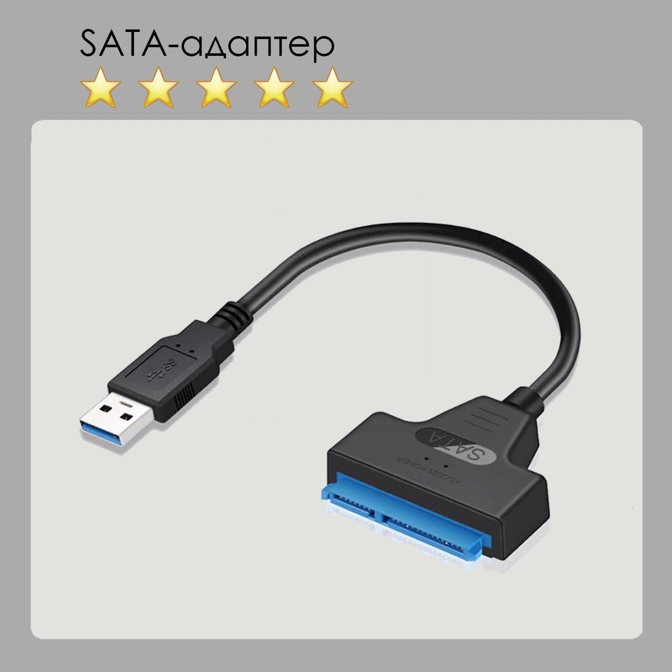 Satausbкабель3.0HDD/SSDдляжесткогодиска,usbsataадаптерпереходник,переходникдляжесткогодиска