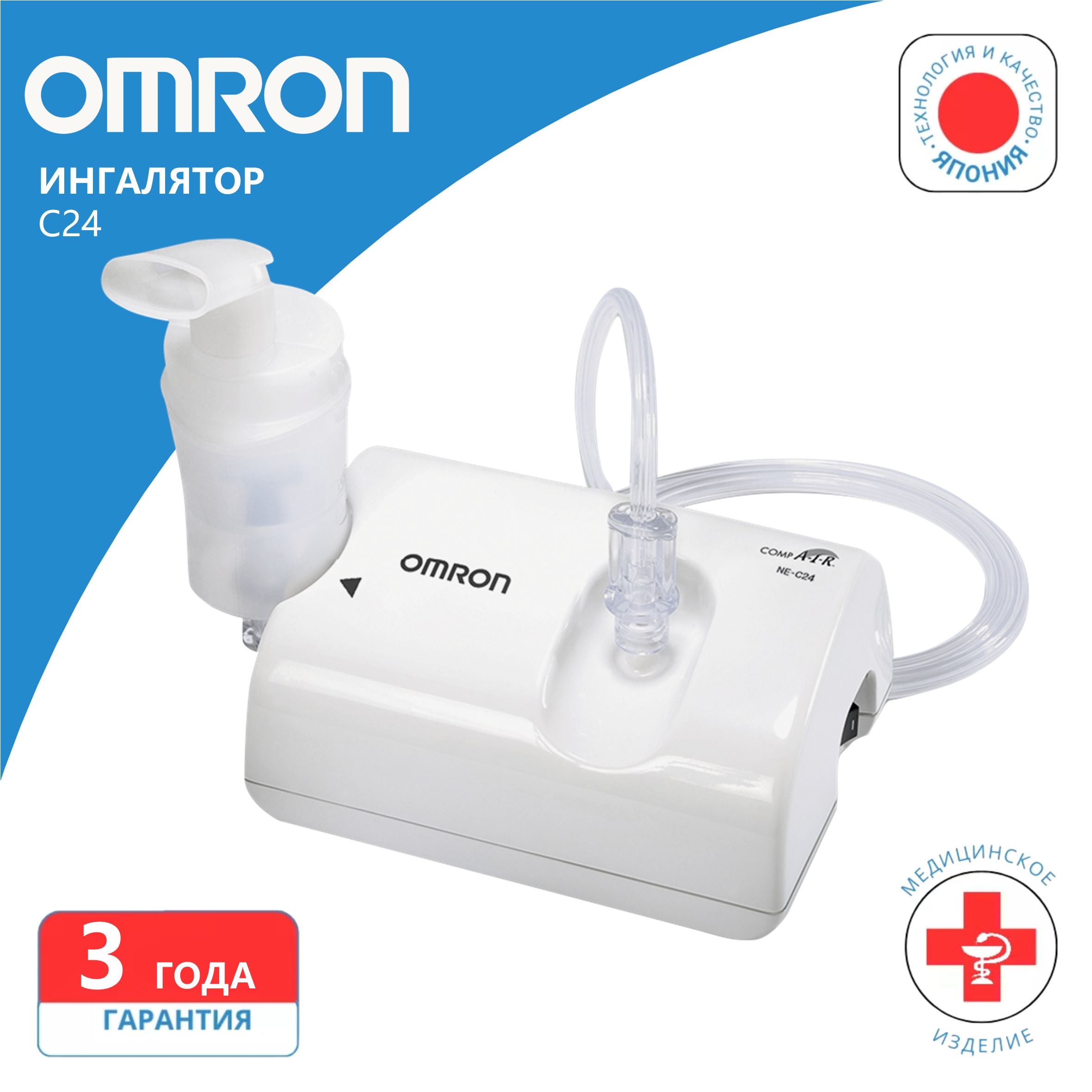 Ингалятор компрессорный OMRON NE-C24 (NE-C801S-RU)