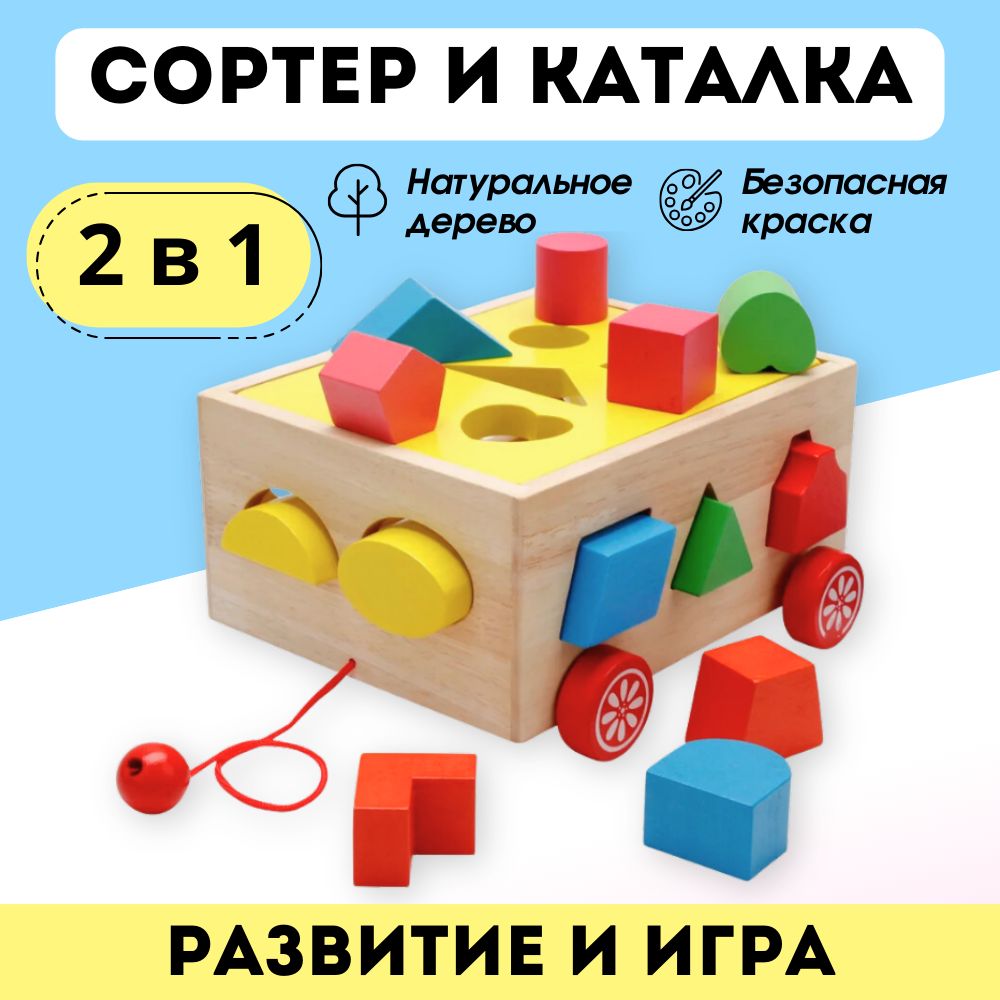 Сортер каталка для малышей 15 деталей.